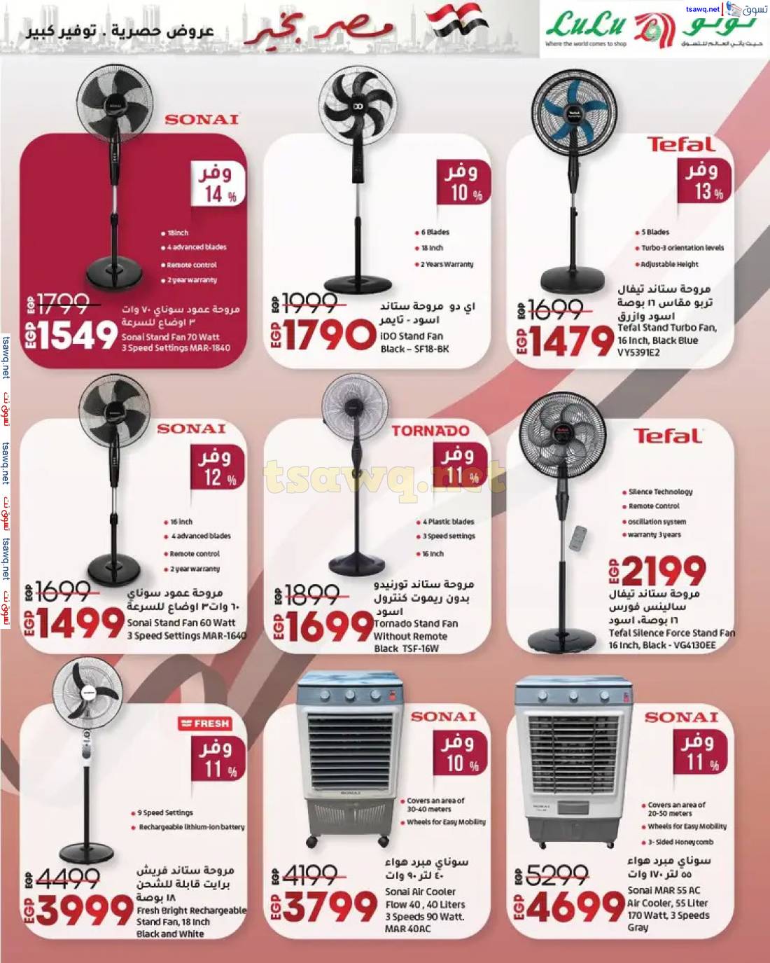 عروض لولو هايبر مصر حتى 7 مايو 2025 مصر بخير