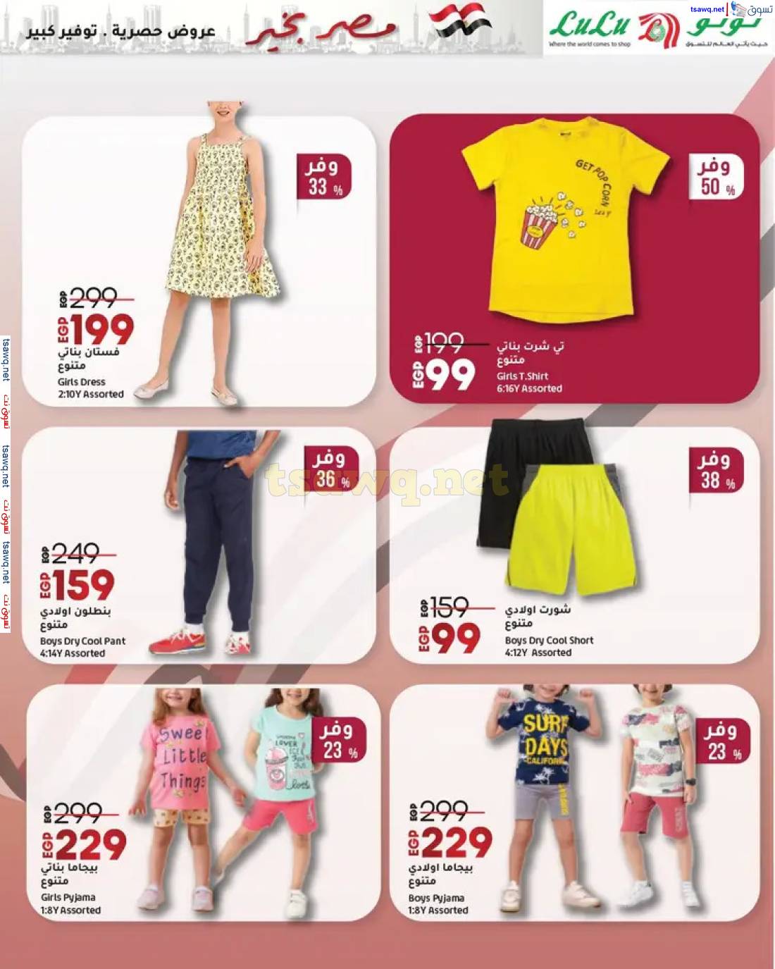 عروض لولو هايبر مصر حتى 7 مايو 2025 مصر بخير