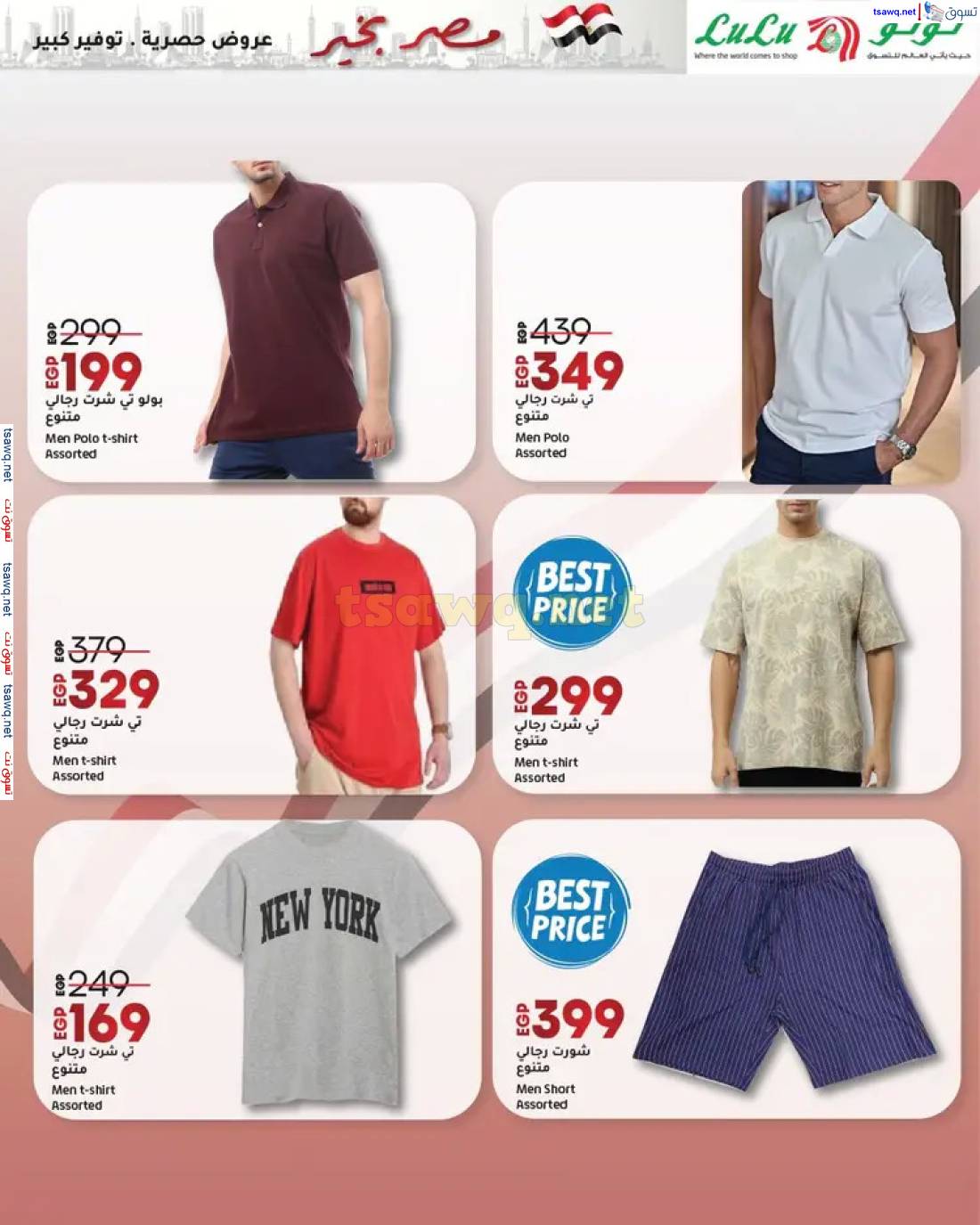 عروض لولو هايبر مصر حتى 7 مايو 2025 مصر بخير