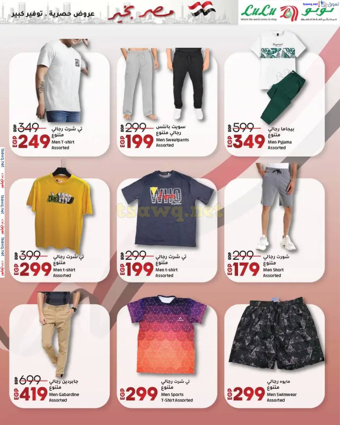 عروض لولو هايبر مصر حتى 7 مايو 2025 مصر بخير