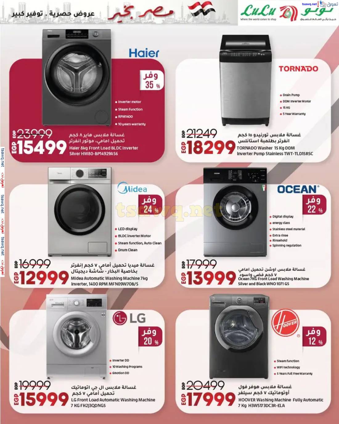 عروض لولو هايبر مصر حتى 7 مايو 2025 مصر بخير