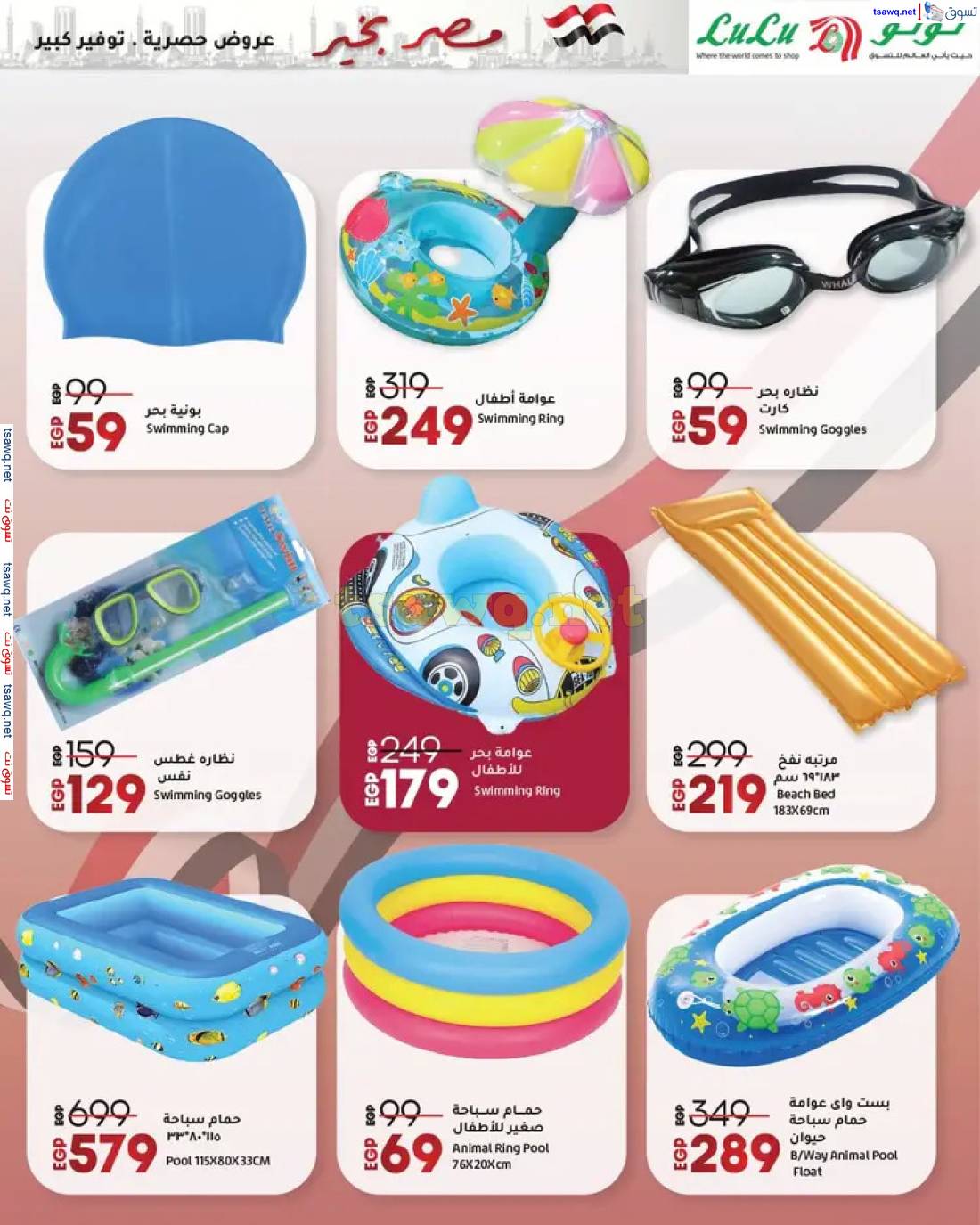 عروض لولو هايبر مصر حتى 7 مايو 2025 مصر بخير