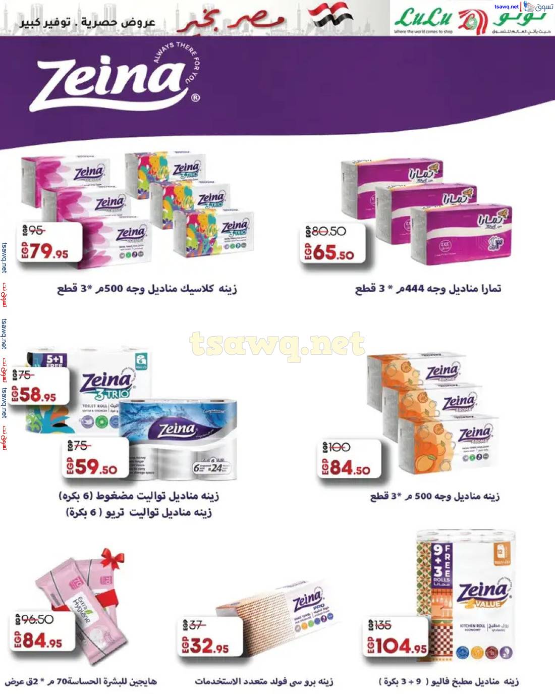 عروض لولو هايبر مصر حتى 7 مايو 2025 مصر بخير