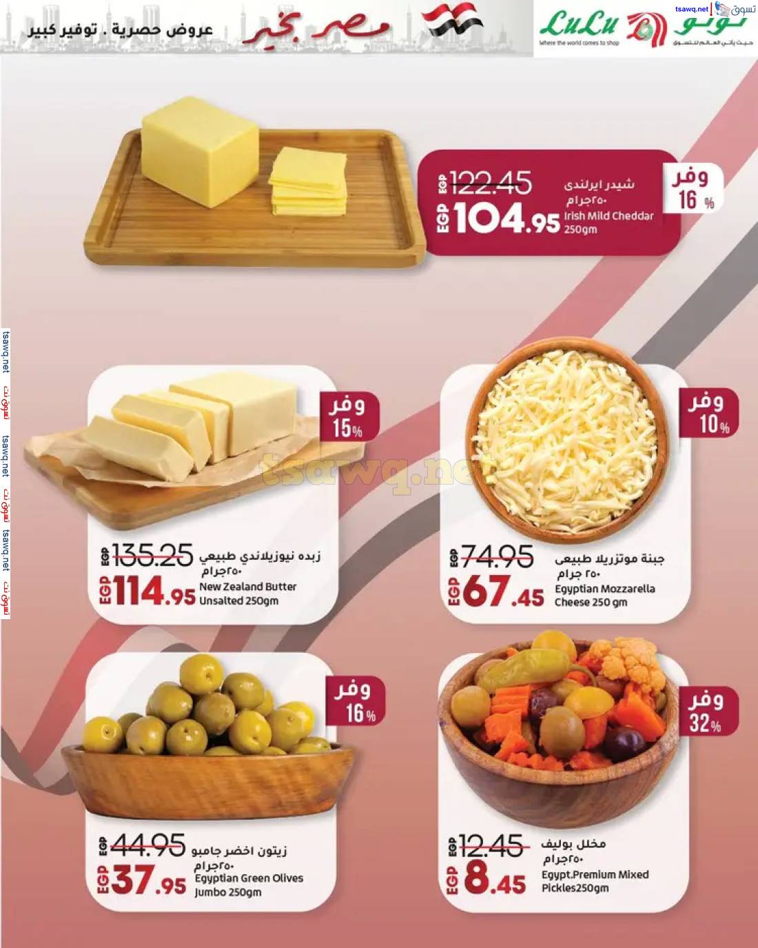 عروض لولو هايبر مصر حتى 7 مايو 2025 مصر بخير