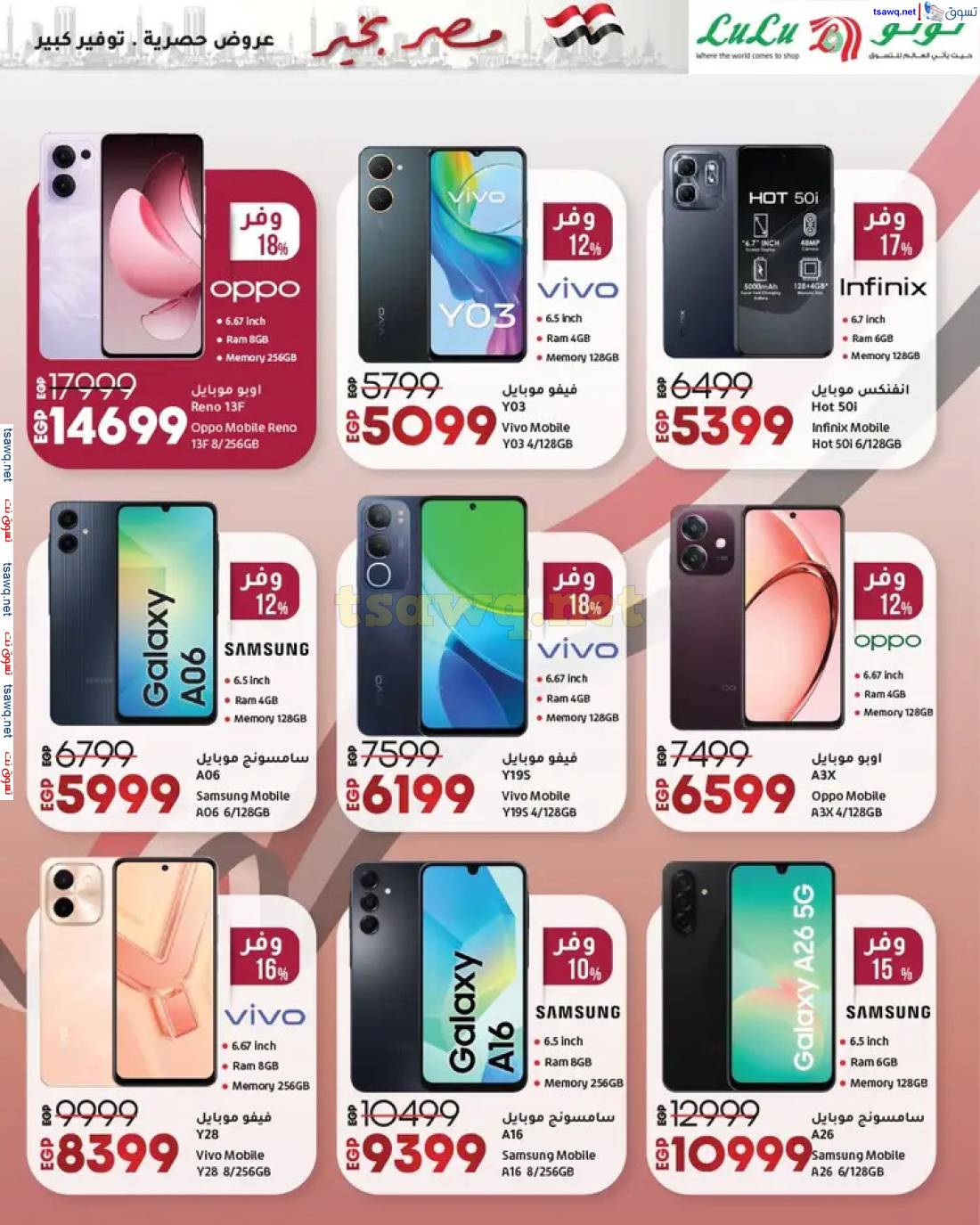 عروض لولو هايبر مصر حتى 7 مايو 2025 مصر بخير