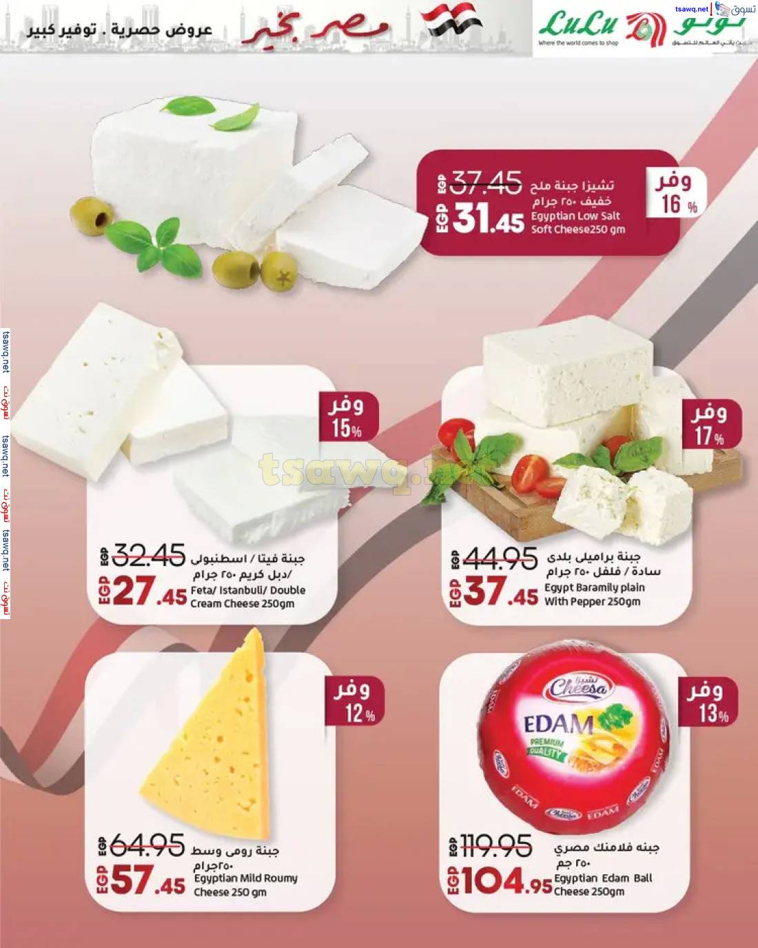 عروض لولو هايبر مصر حتى 7 مايو 2025 مصر بخير