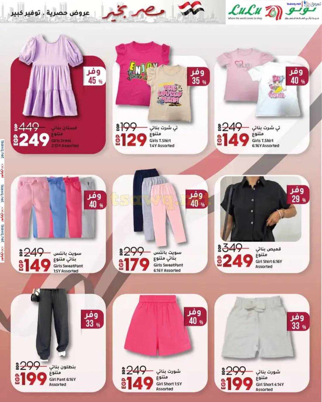 عروض لولو هايبر مصر حتى 7 مايو 2025 مصر بخير