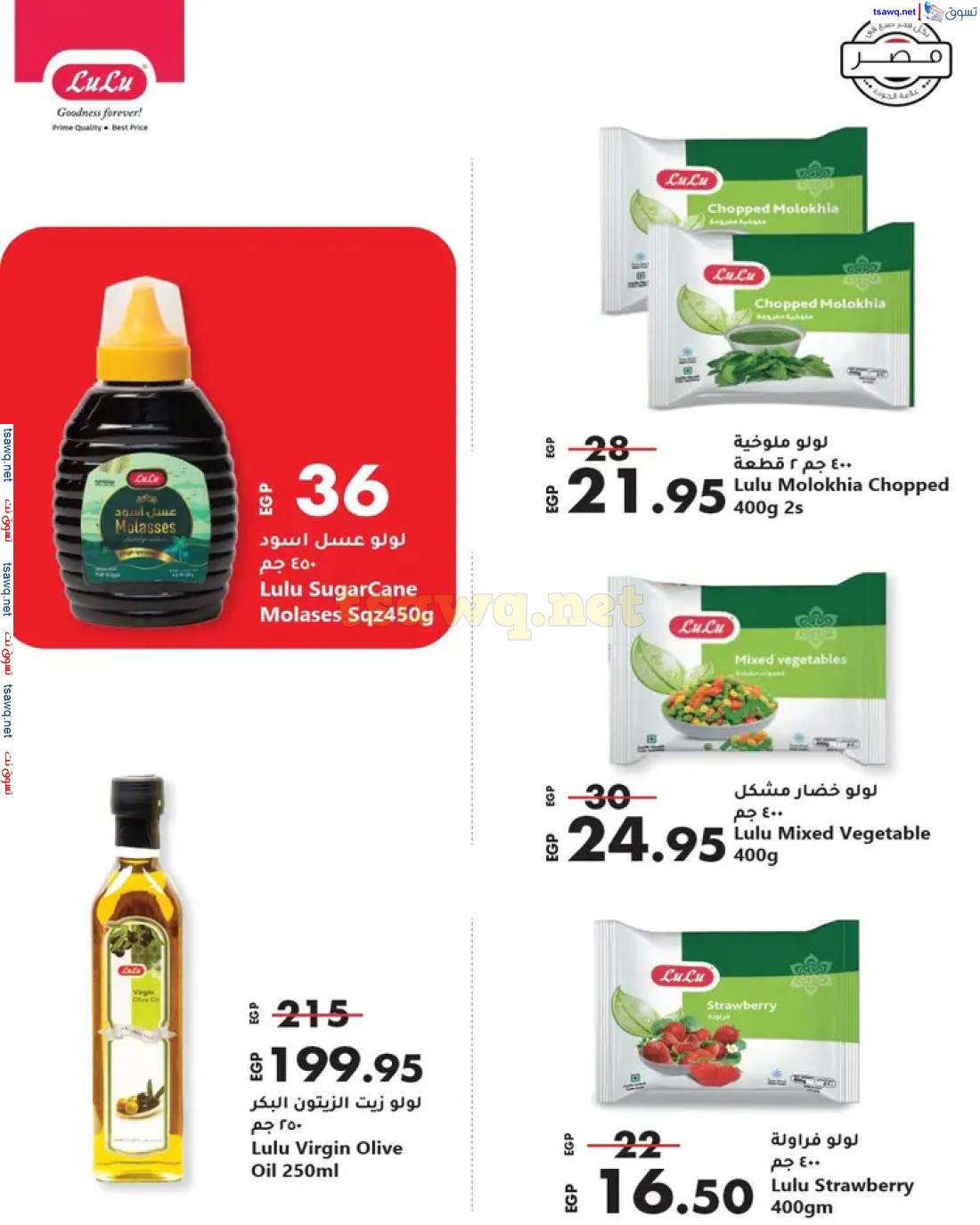 عروض لولو هايبر مصر حتى 7 مايو 2025 مصر بخير