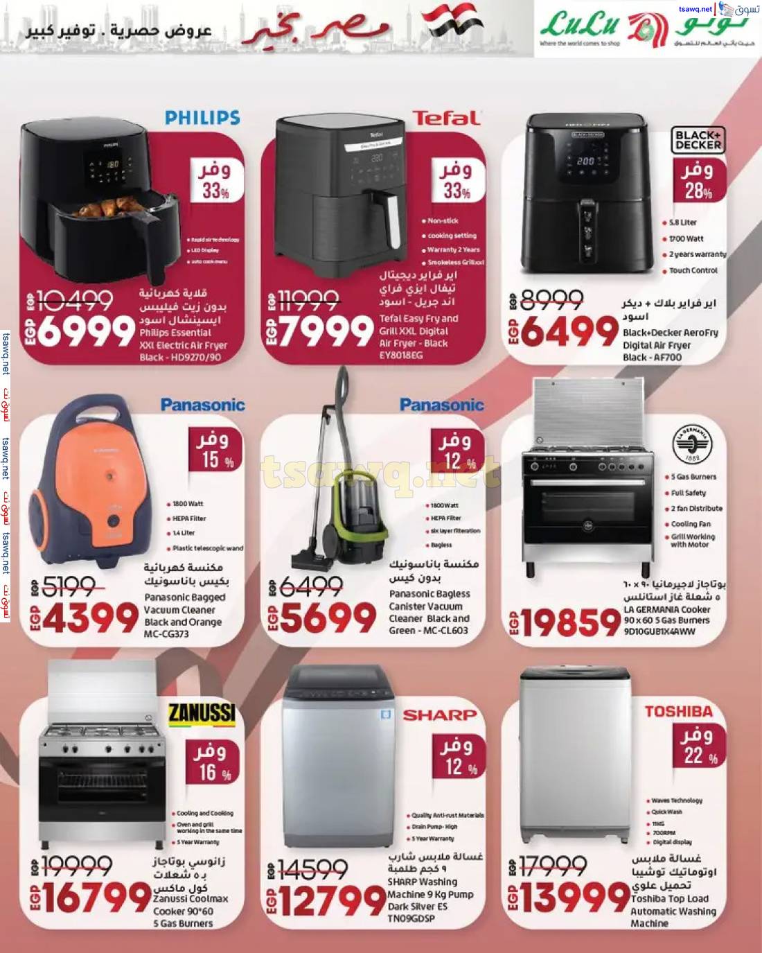 عروض لولو هايبر مصر حتى 7 مايو 2025 مصر بخير