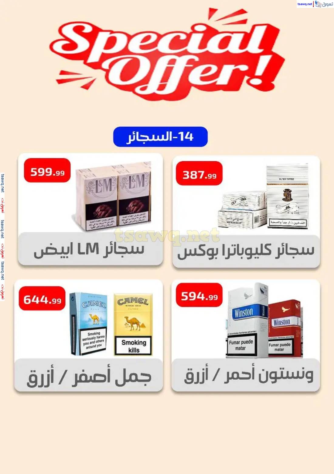 عروض إيهاب البرنس شرم الشيخ من 24 حتى 26 إبريل 2025 المجلة الأسبوعية