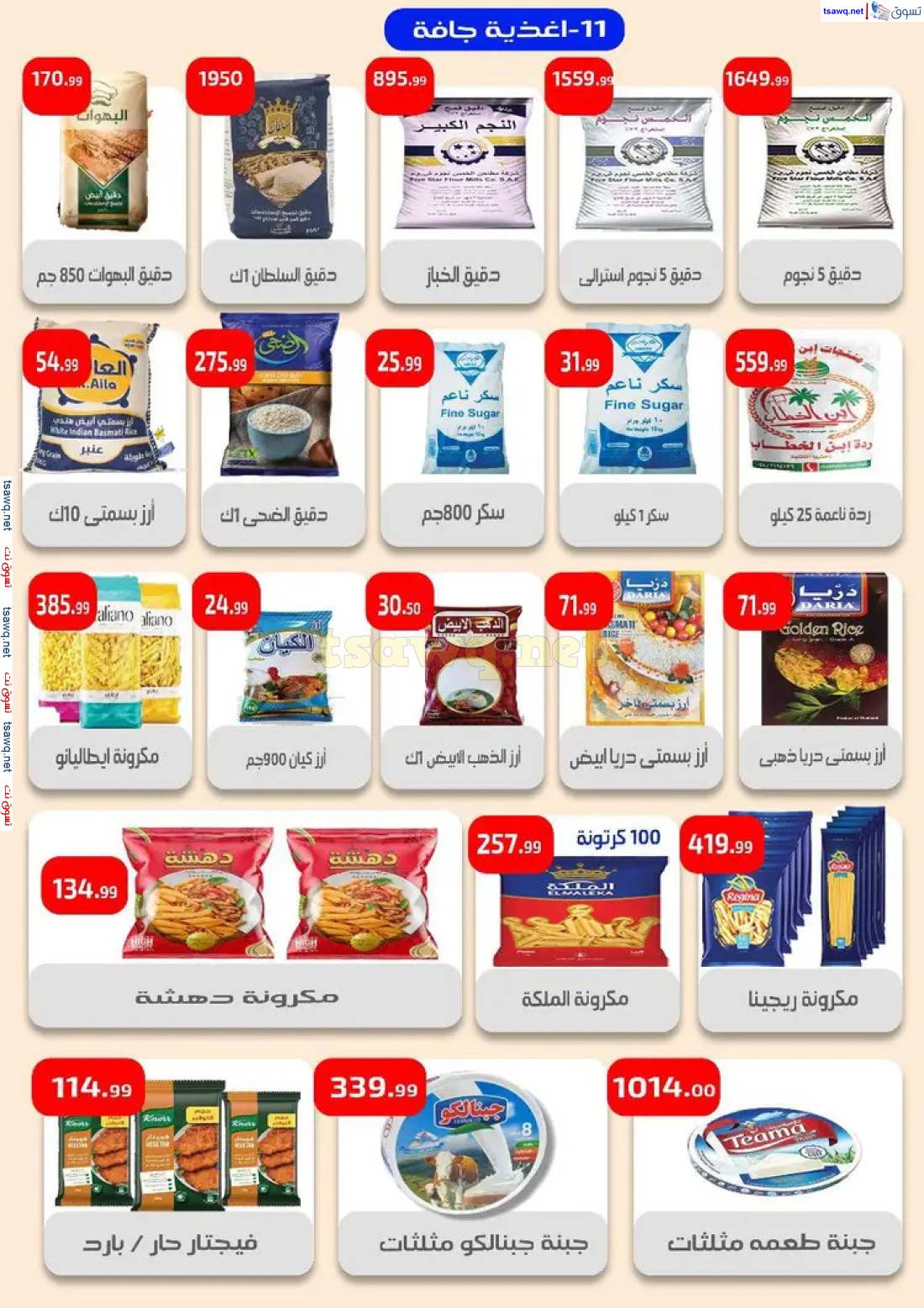 عروض إيهاب البرنس شرم الشيخ من 24 حتى 26 إبريل 2025 المجلة الأسبوعية