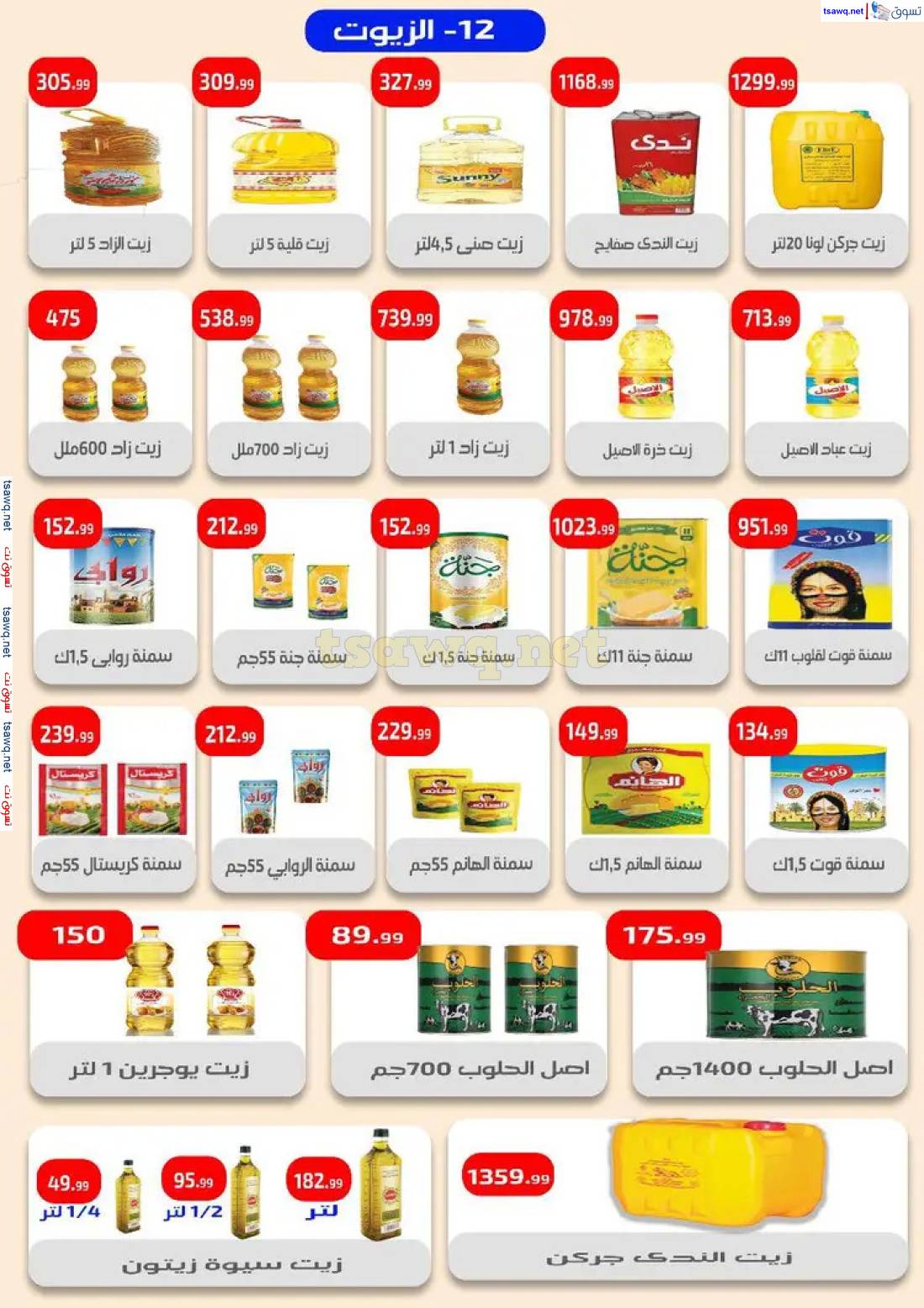 عروض إيهاب البرنس شرم الشيخ من 24 حتى 26 إبريل 2025 المجلة الأسبوعية