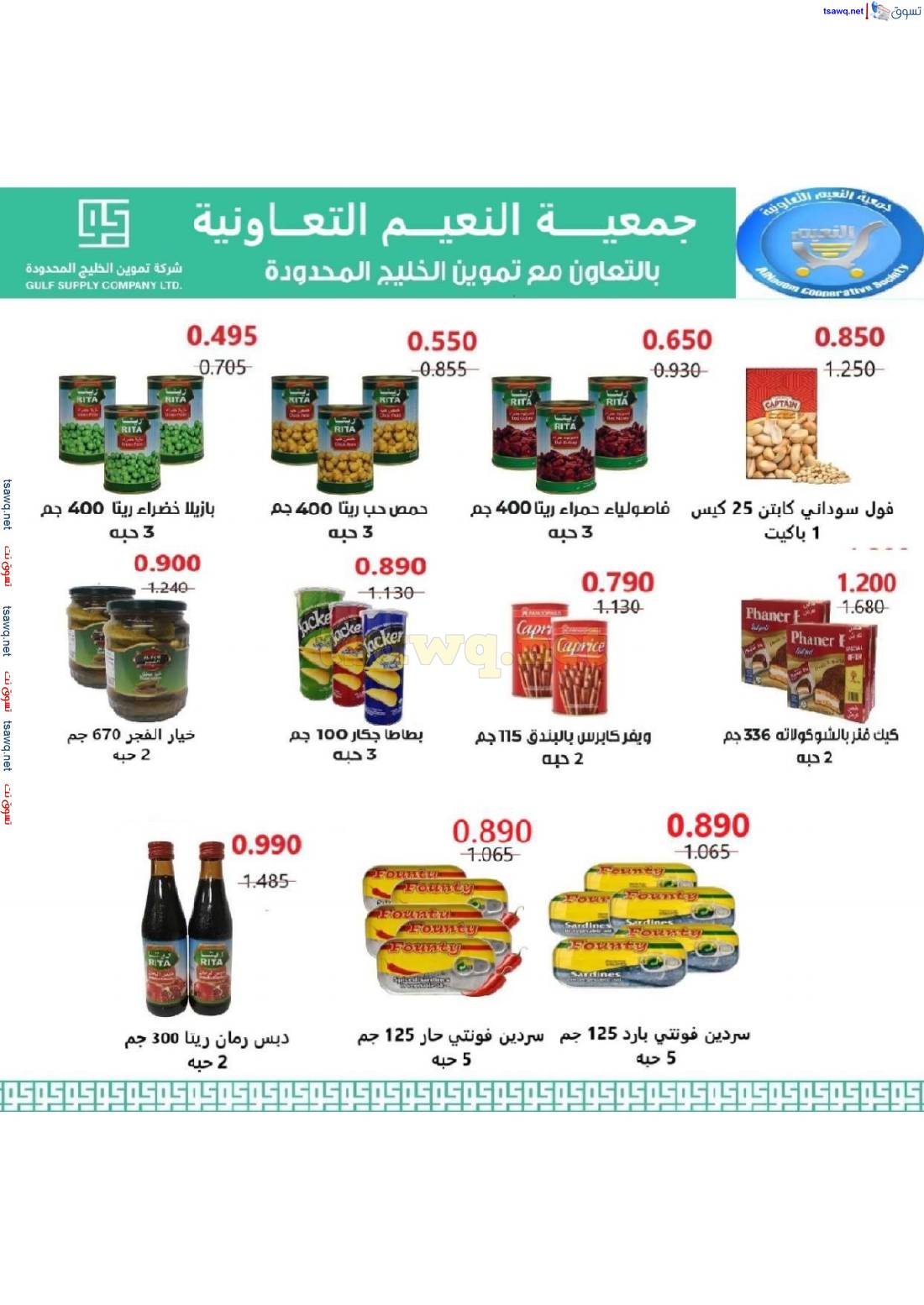عروض جمعية النعيم التعاونية من 24 حتى 30 إبريل 2025 تخفيضات إبريل