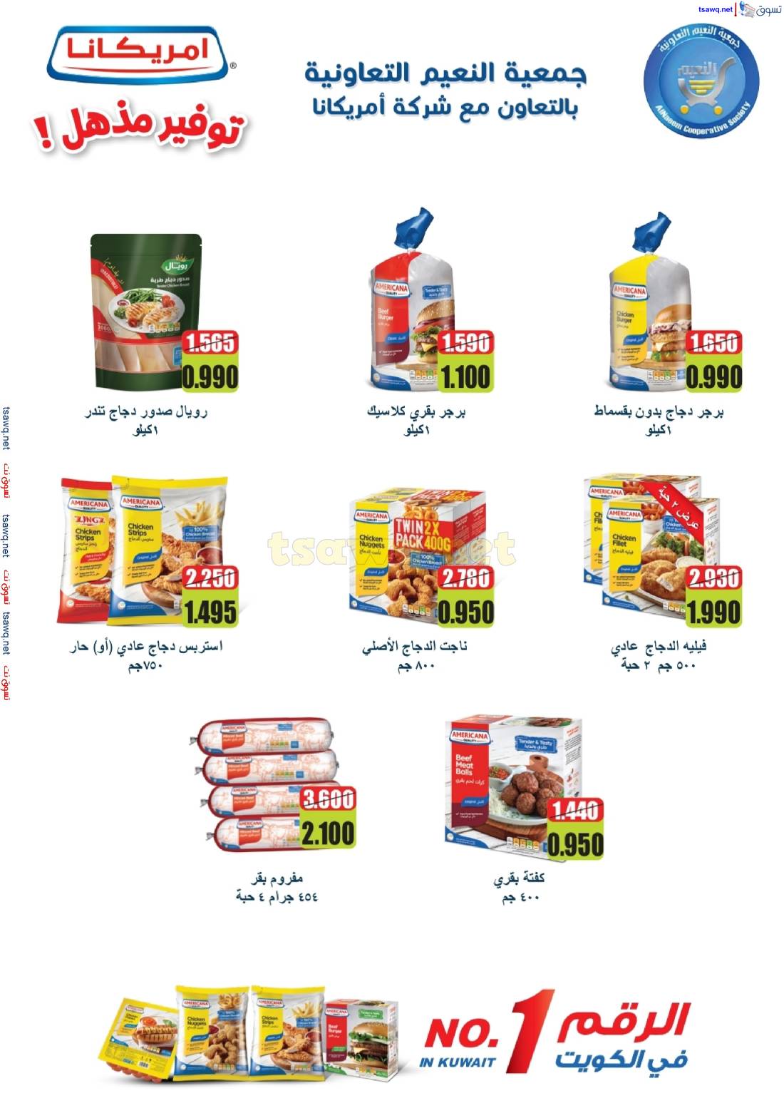 عروض جمعية النعيم التعاونية من 24 حتى 30 إبريل 2025 تخفيضات إبريل