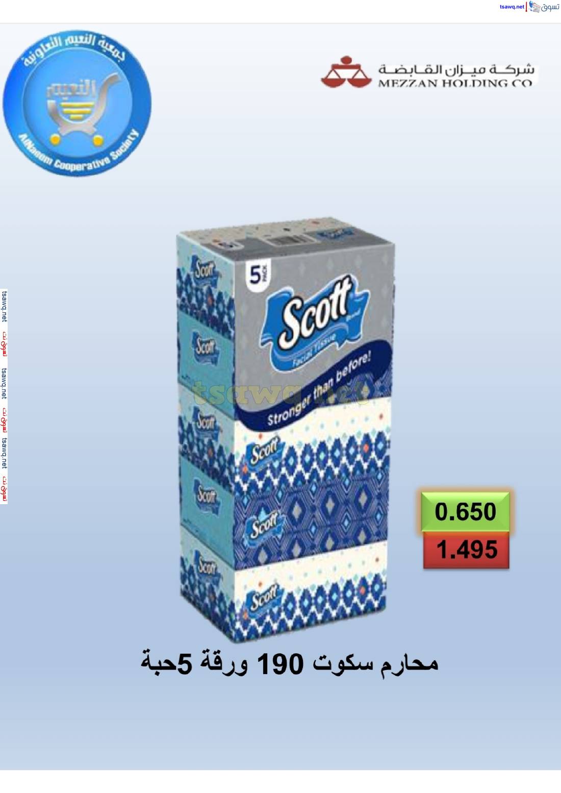 عروض جمعية النعيم التعاونية من 24 حتى 30 إبريل 2025 تخفيضات إبريل