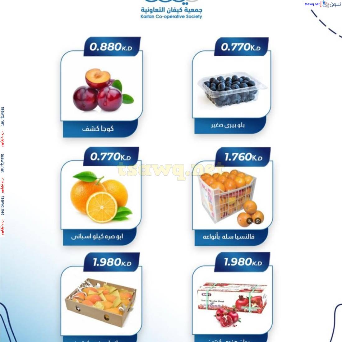 عروض جمعية كيفان التعاونية الكويت الخميس 24 إبريل 2025 الخضار والفاكهة