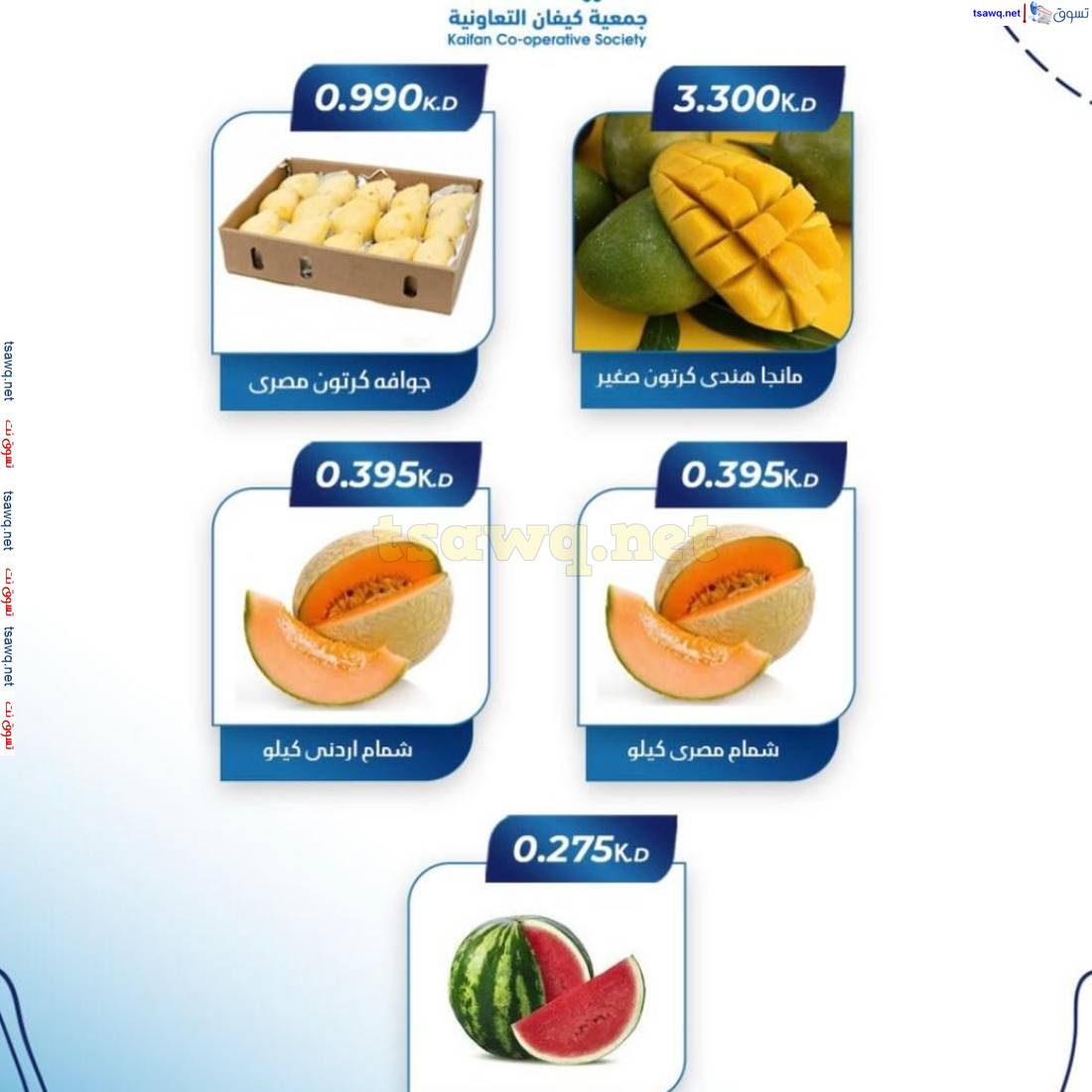 عروض جمعية كيفان التعاونية الكويت الخميس 24 إبريل 2025 الخضار والفاكهة