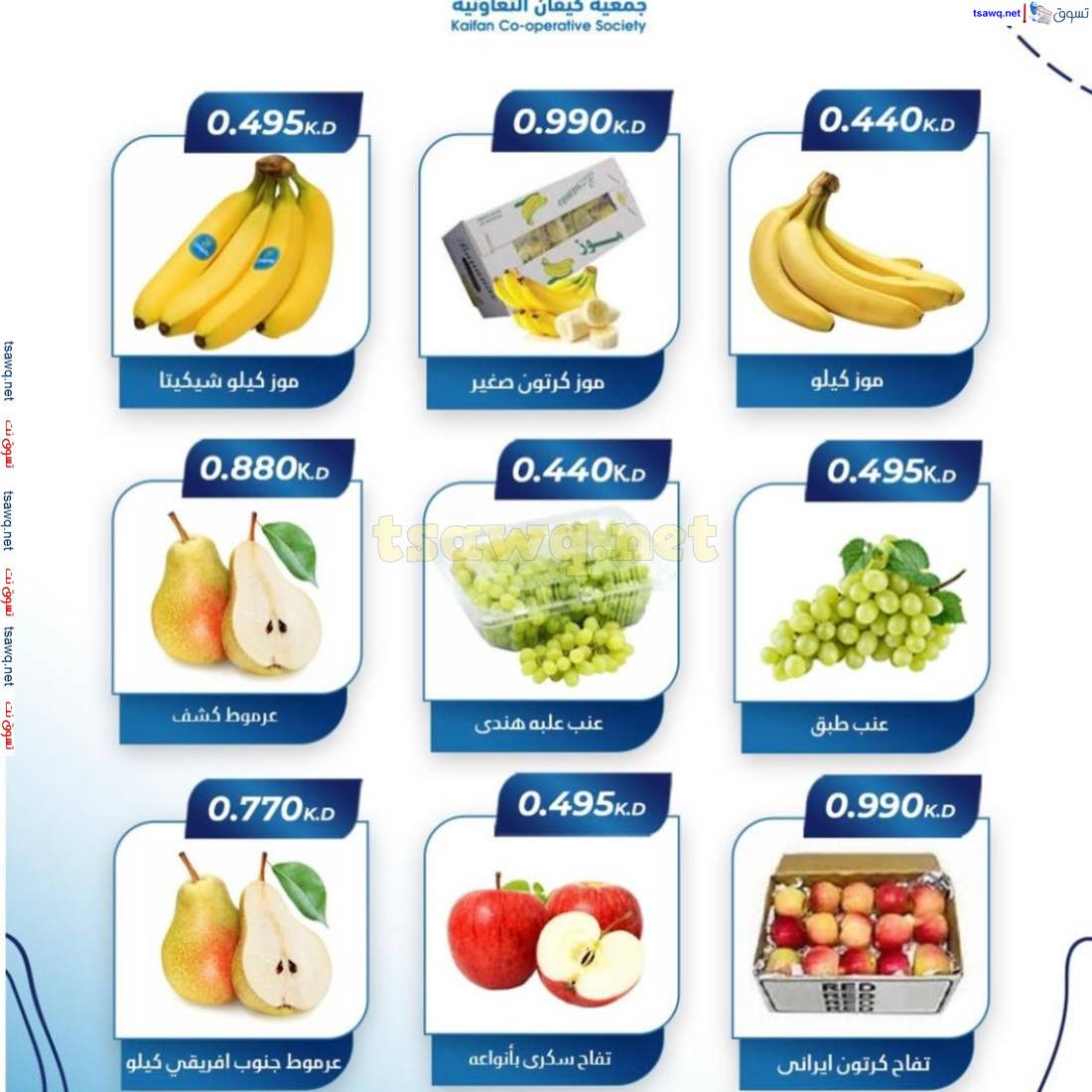 عروض جمعية كيفان التعاونية الكويت الخميس 24 إبريل 2025 الخضار والفاكهة