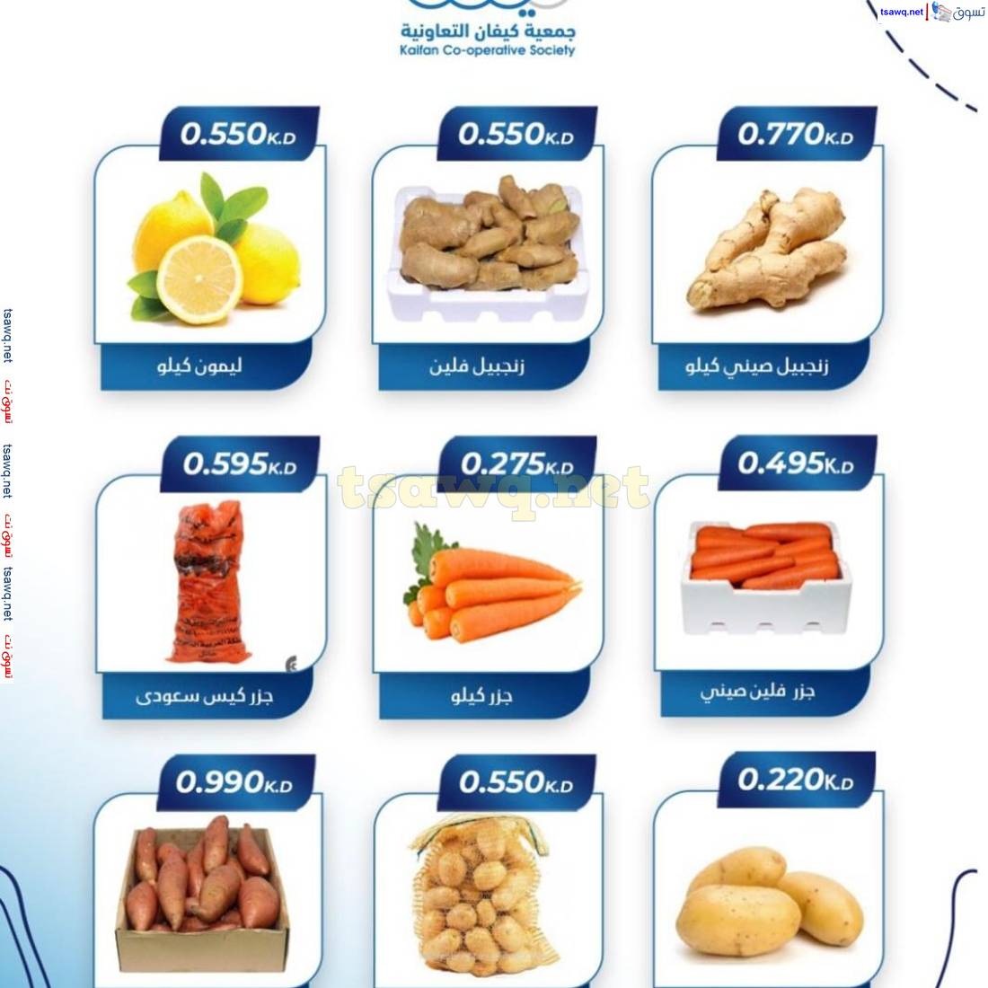عروض جمعية كيفان التعاونية الكويت الخميس 24 إبريل 2025 الخضار والفاكهة