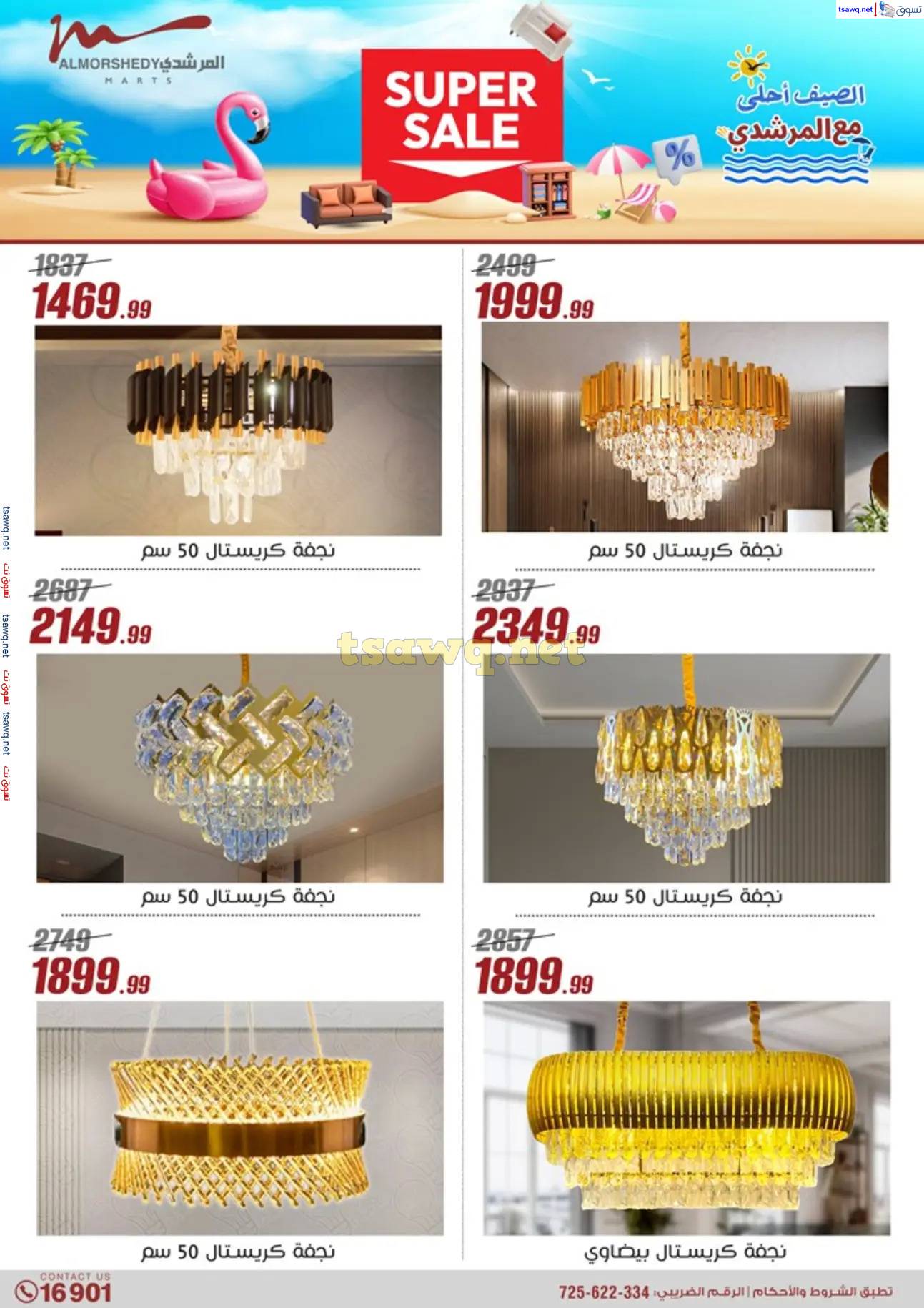 عروض أسواق المرشدى 6 أكتوبر حتى 30 إبريل 2025 عروض الصيف