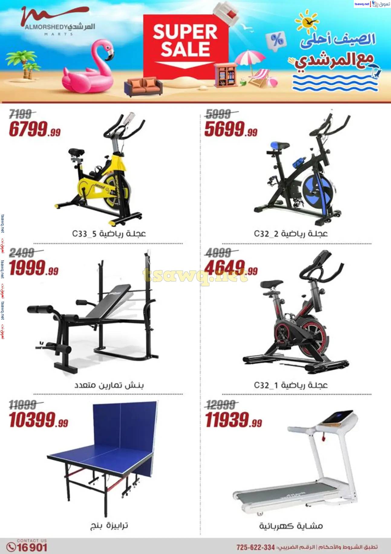 عروض أسواق المرشدى 6 أكتوبر حتى 30 إبريل 2025 عروض الصيف