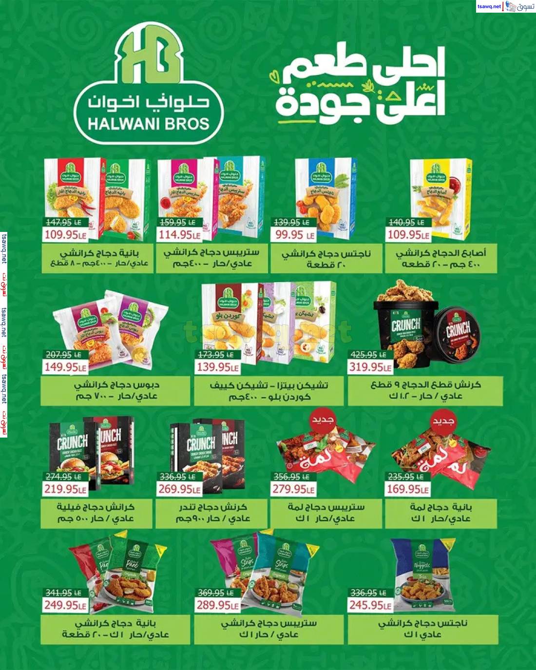 عروض زهران ماركت حتى 10 مايو 2025 عروض الربيع
