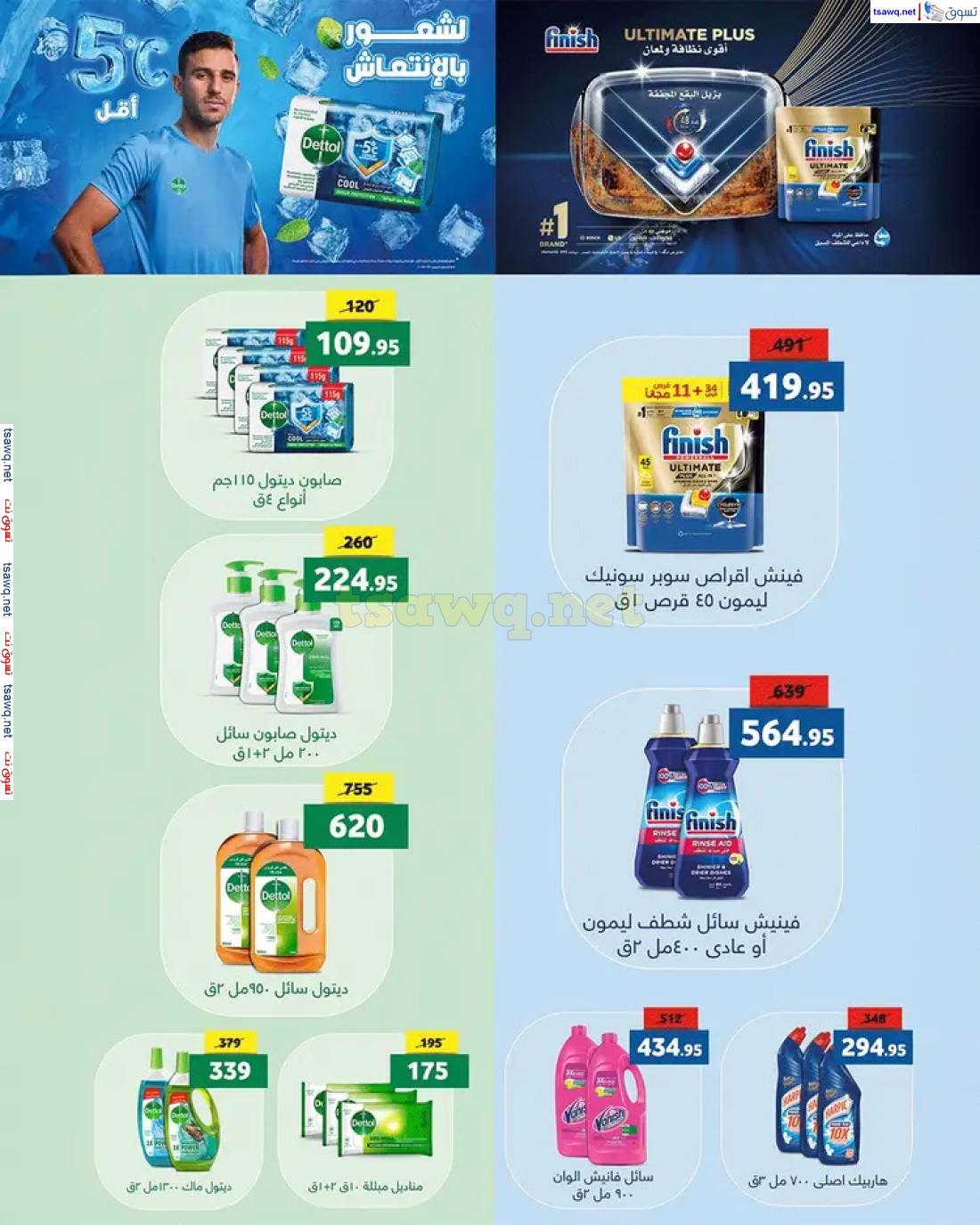 عروض زهران ماركت حتى 10 مايو 2025 عروض الربيع