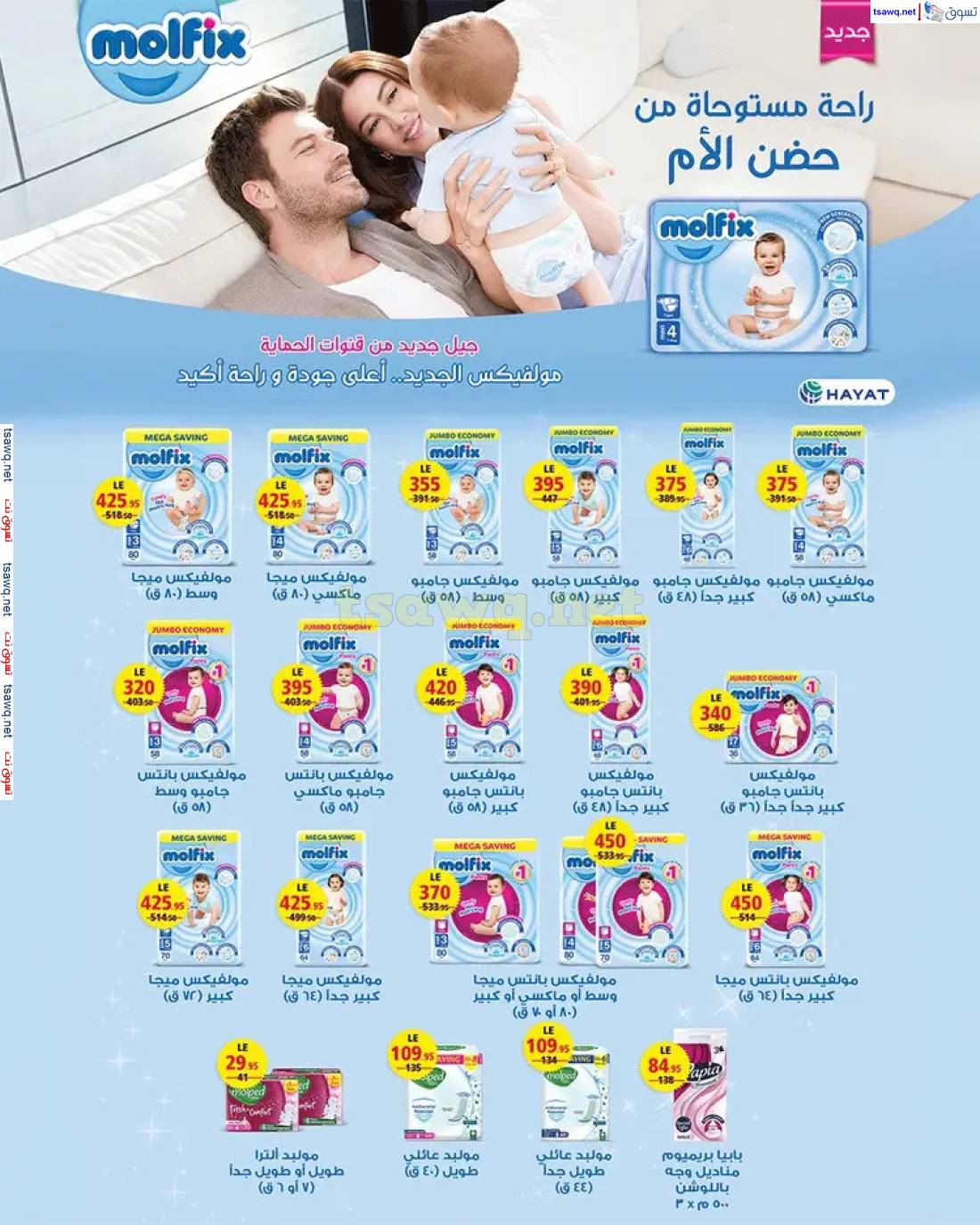 عروض زهران ماركت حتى 10 مايو 2025 عروض الربيع