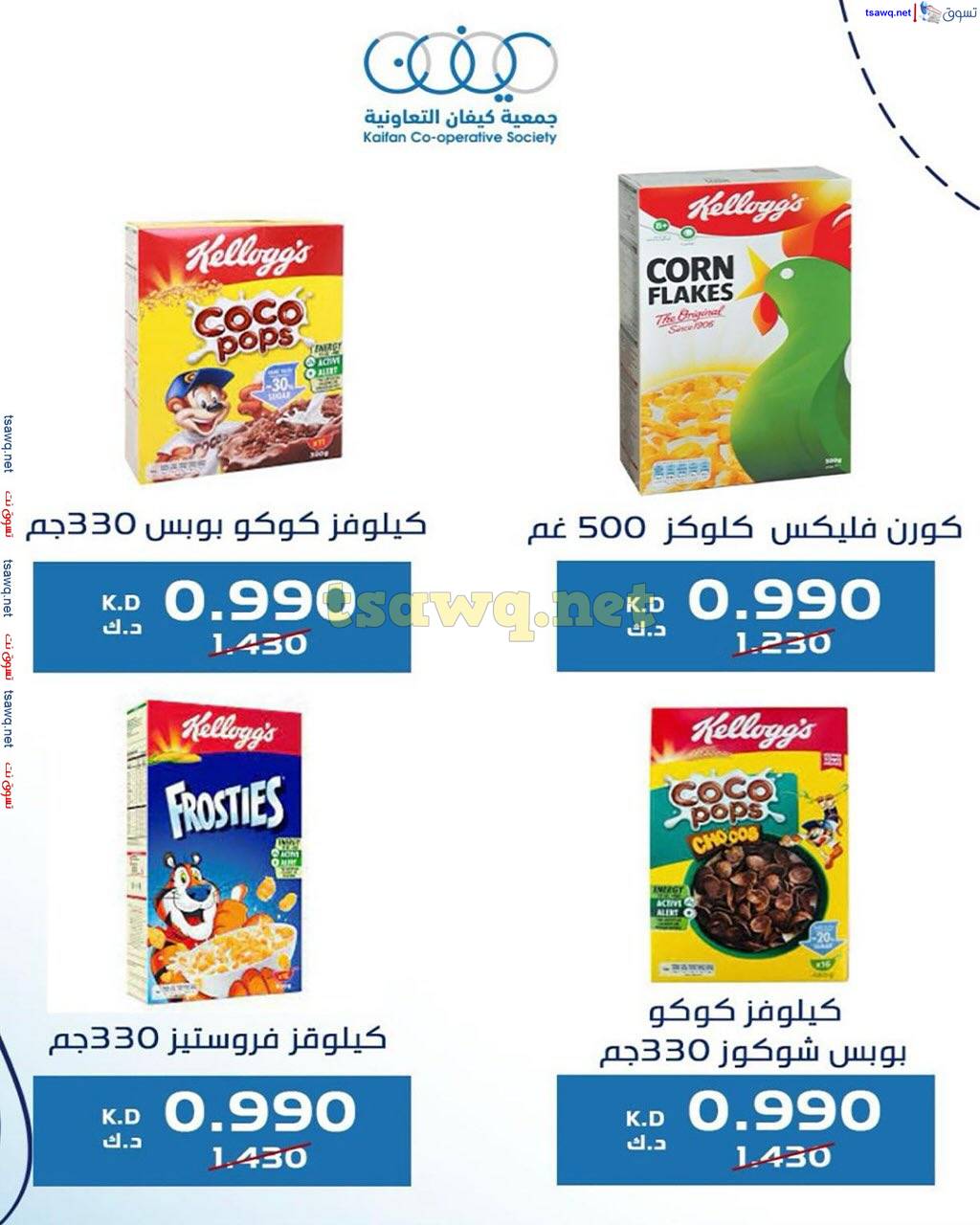 عروض جمعية كيفان التعاونية من 24 حتى 30 إبريل 2025 مهرجان أبريل