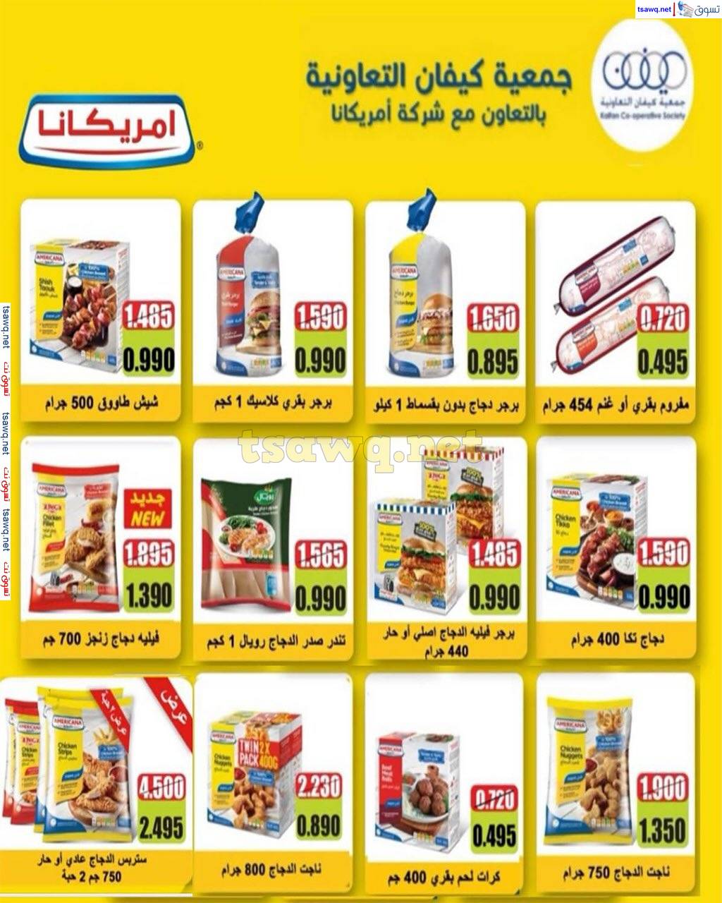 عروض جمعية كيفان التعاونية من 24 حتى 30 إبريل 2025 مهرجان أبريل