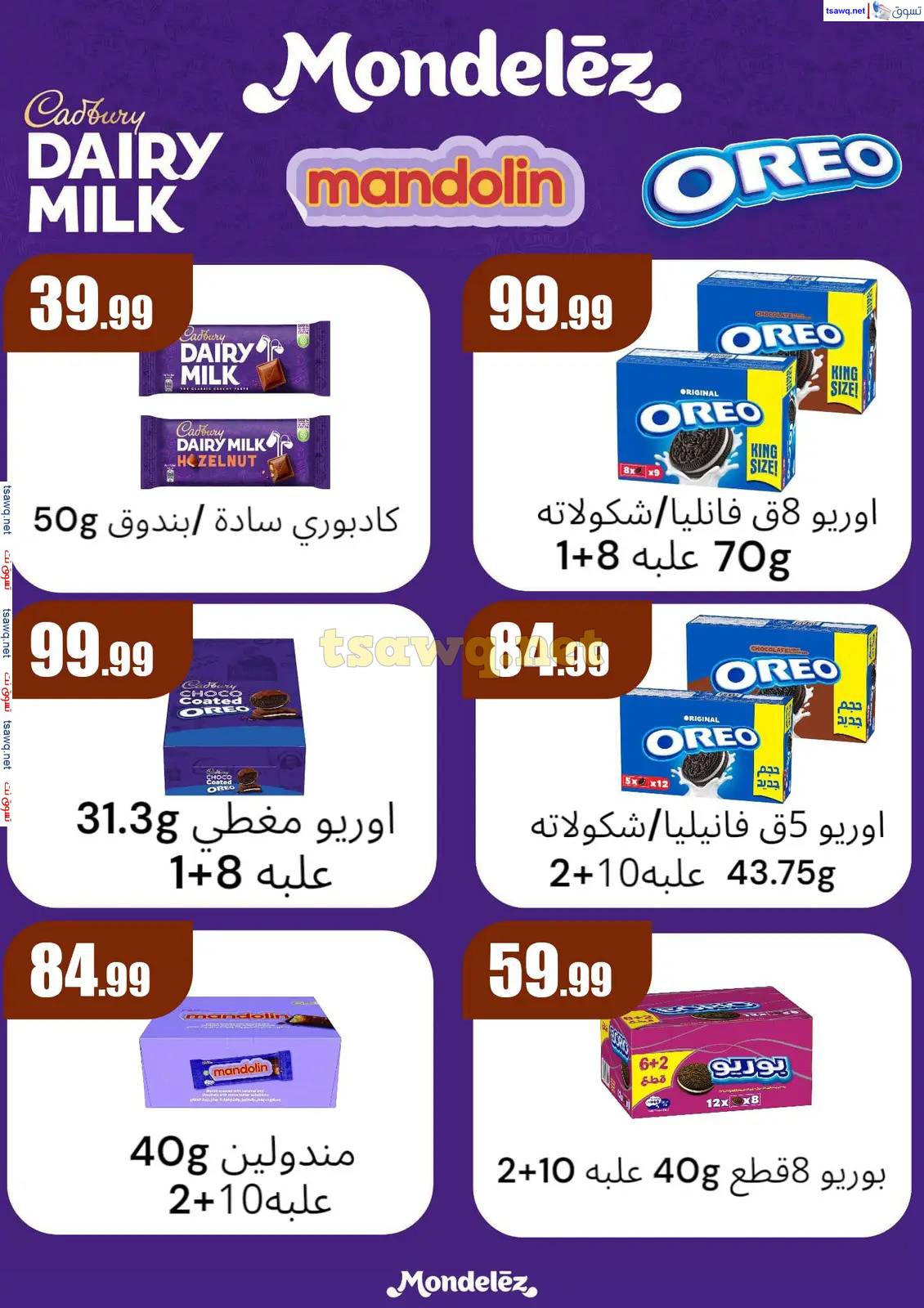 عروض المحلاوى ستورز ومارت فييل حتى 30 إبريل 2025 عروض التوفير