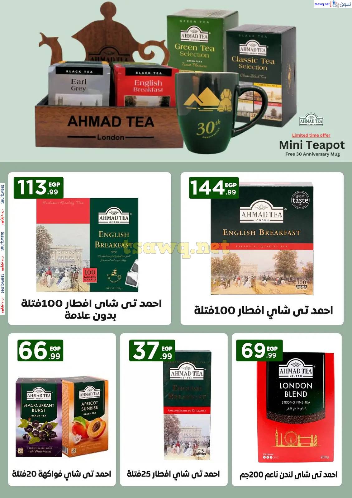 عروض المحلاوى ستورز ومارت فييل حتى 30 إبريل 2025 عروض التوفير