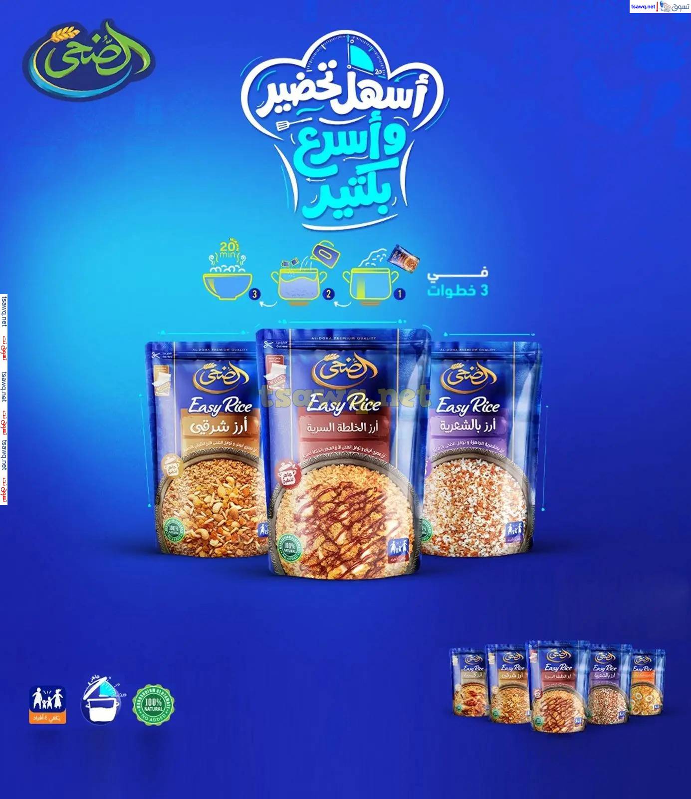 عروض المحلاوى ستورز ومارت فييل حتى 30 إبريل 2025 عروض التوفير