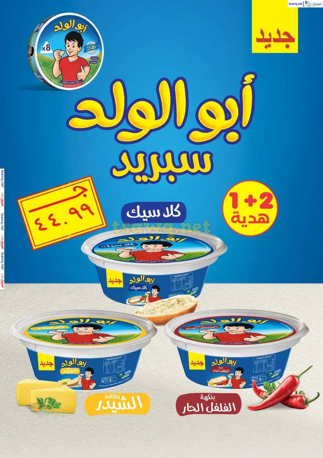 عروض المحلاوى ستورز ومارت فييل حتى 30 إبريل 2025 عروض التوفير