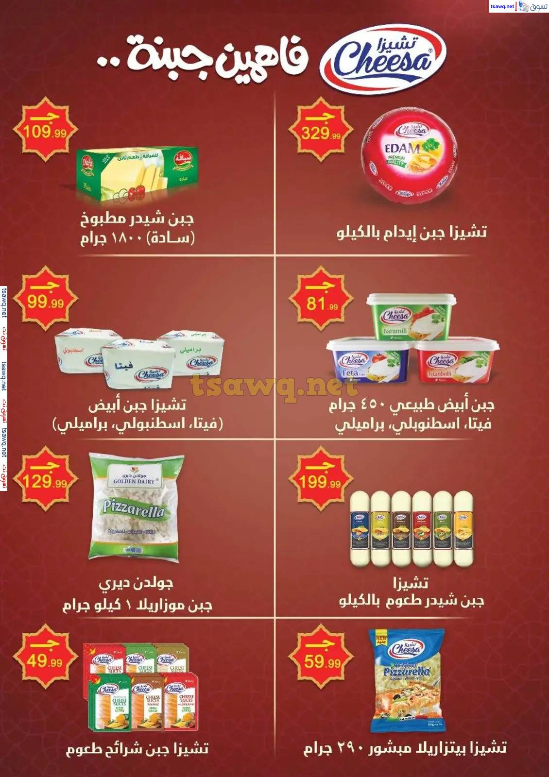 عروض المحلاوى ستورز ومارت فييل حتى 30 إبريل 2025 عروض التوفير