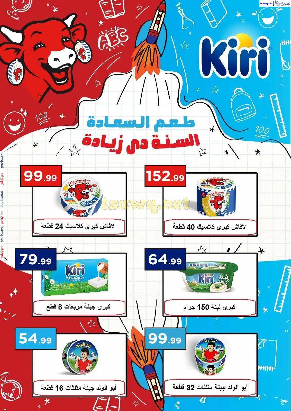 عروض المحلاوى ستورز ومارت فييل حتى 30 إبريل 2025 عروض التوفير