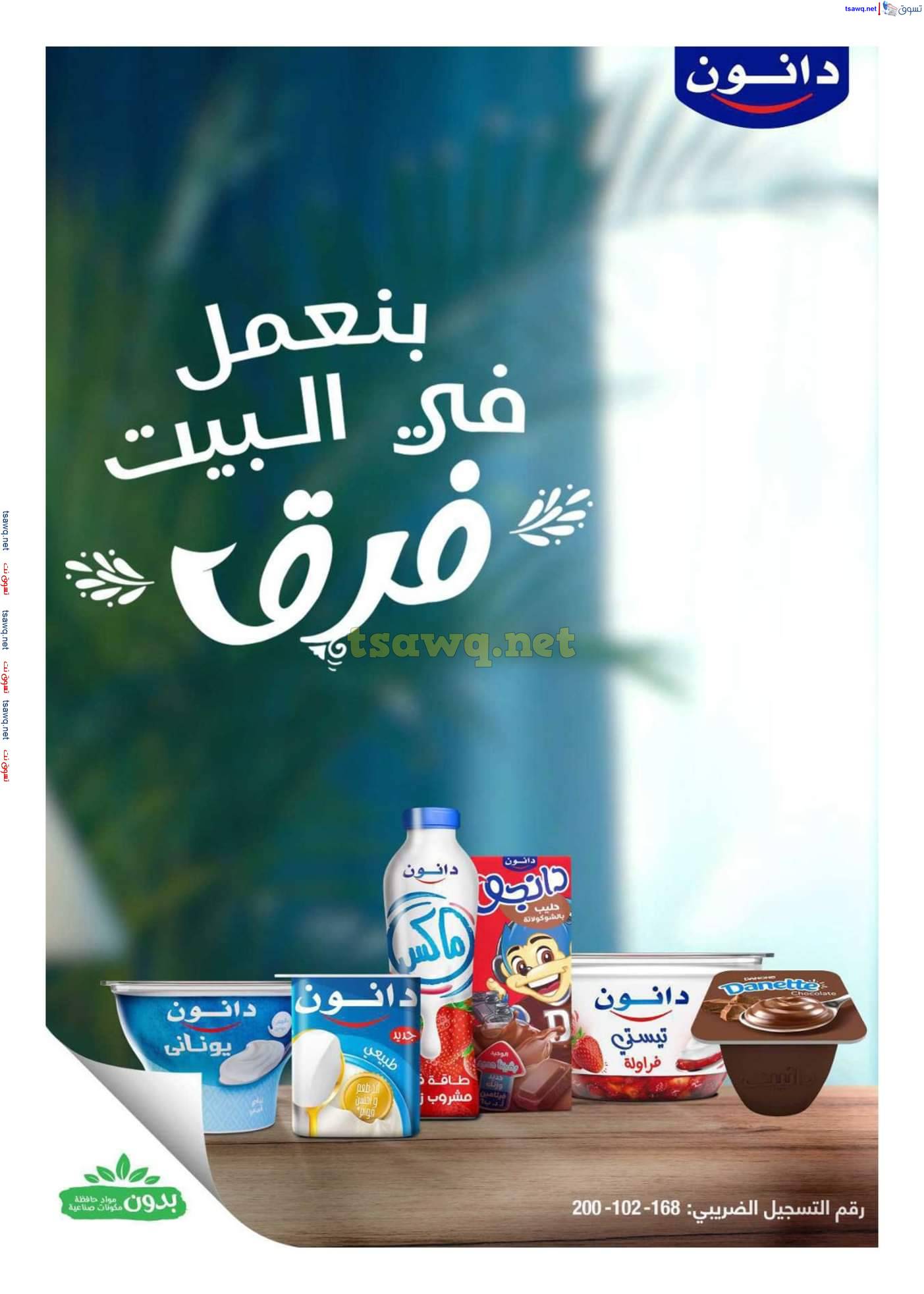مجلة عروض هايبروان من 25 ابريل حتى 5 مايو 2025 أهلا بالربيع