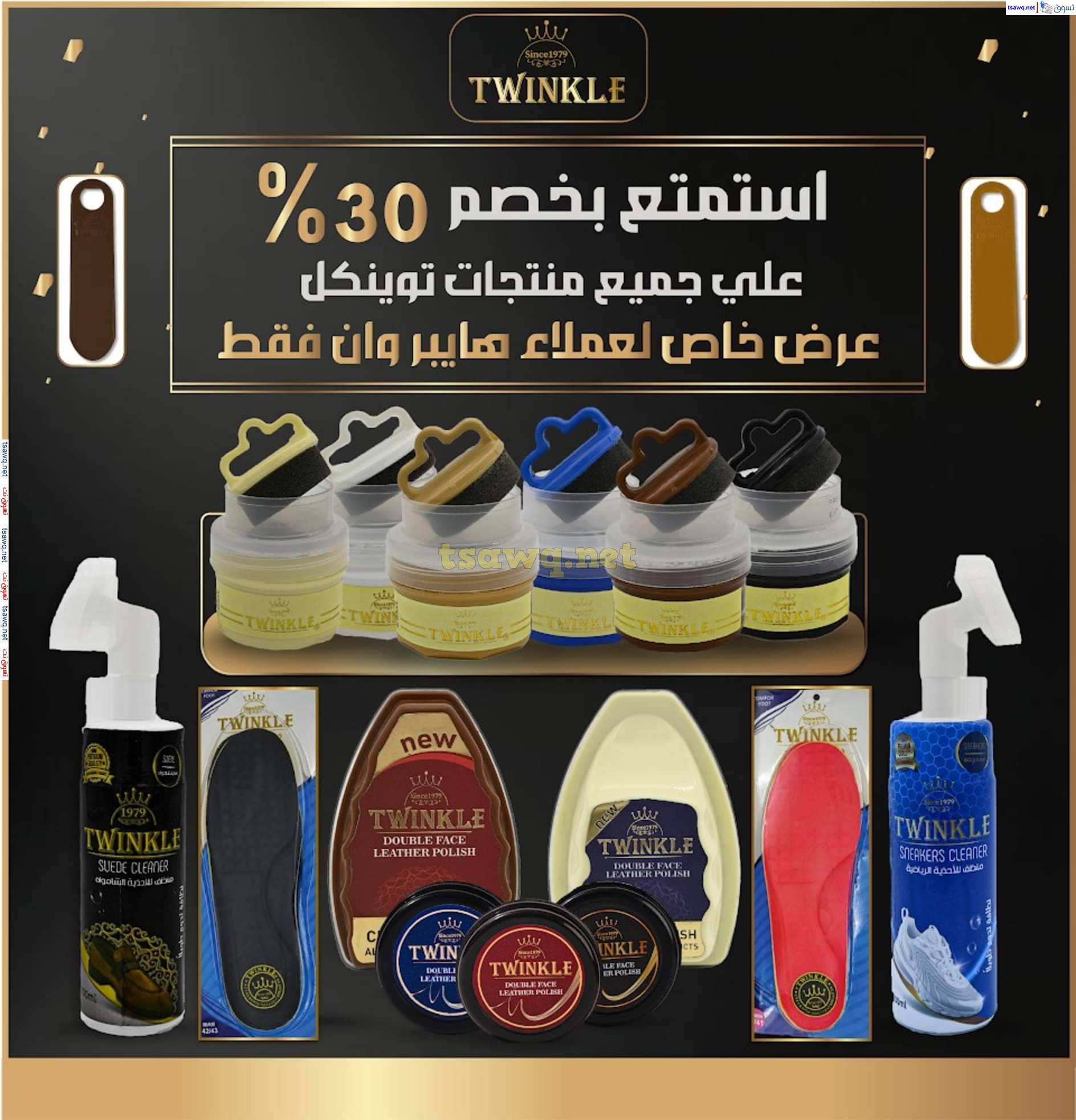 مجلة عروض هايبروان من 25 ابريل حتى 5 مايو 2025 أهلا بالربيع