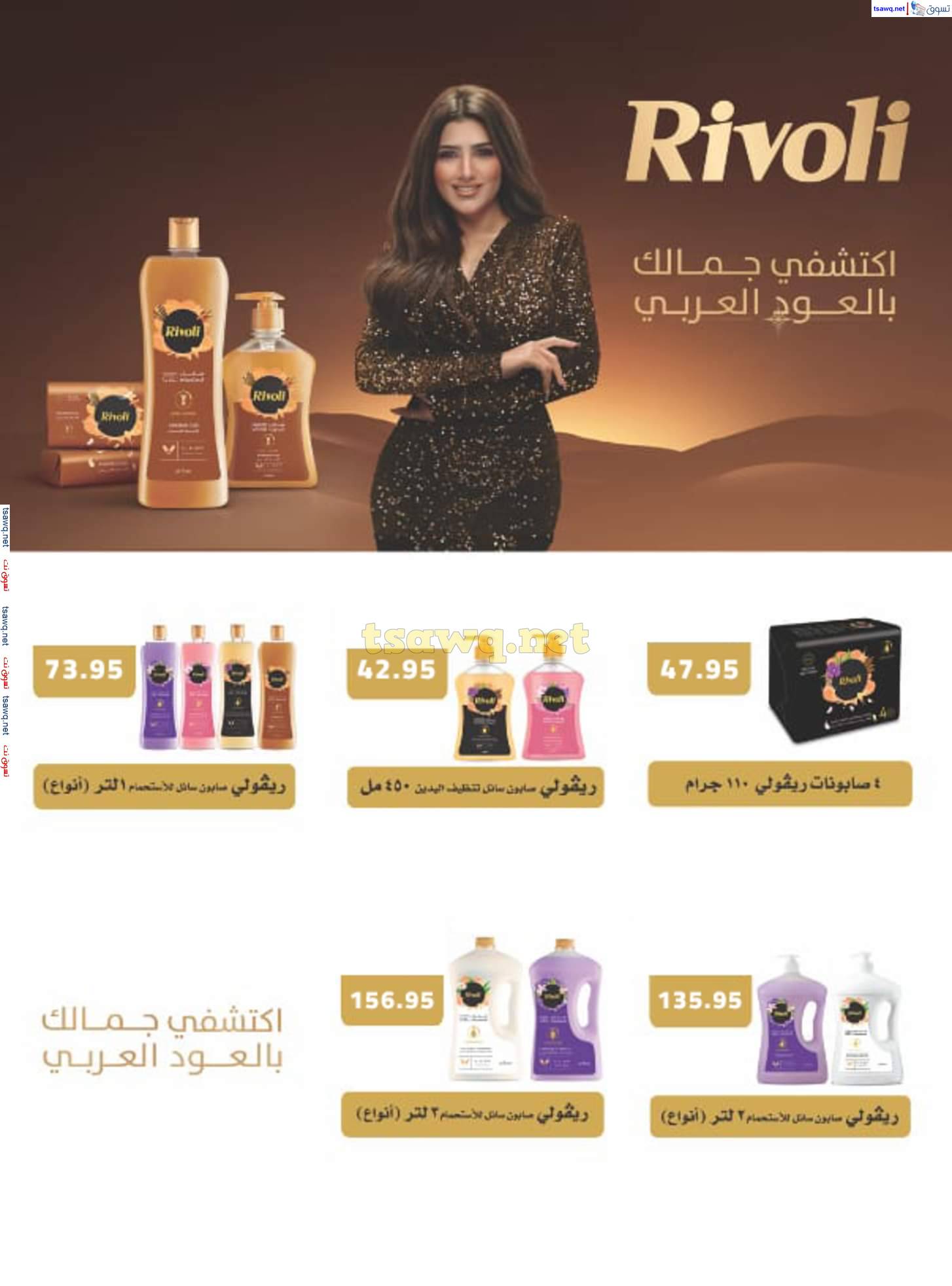 مجلة عروض هايبروان من 25 ابريل حتى 5 مايو 2025 أهلا بالربيع