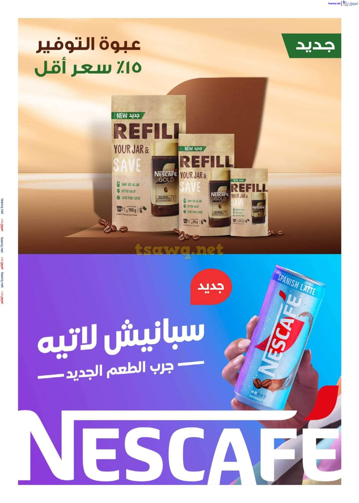 مجلة عروض هايبروان من 25 ابريل حتى 5 مايو 2025 أهلا بالربيع