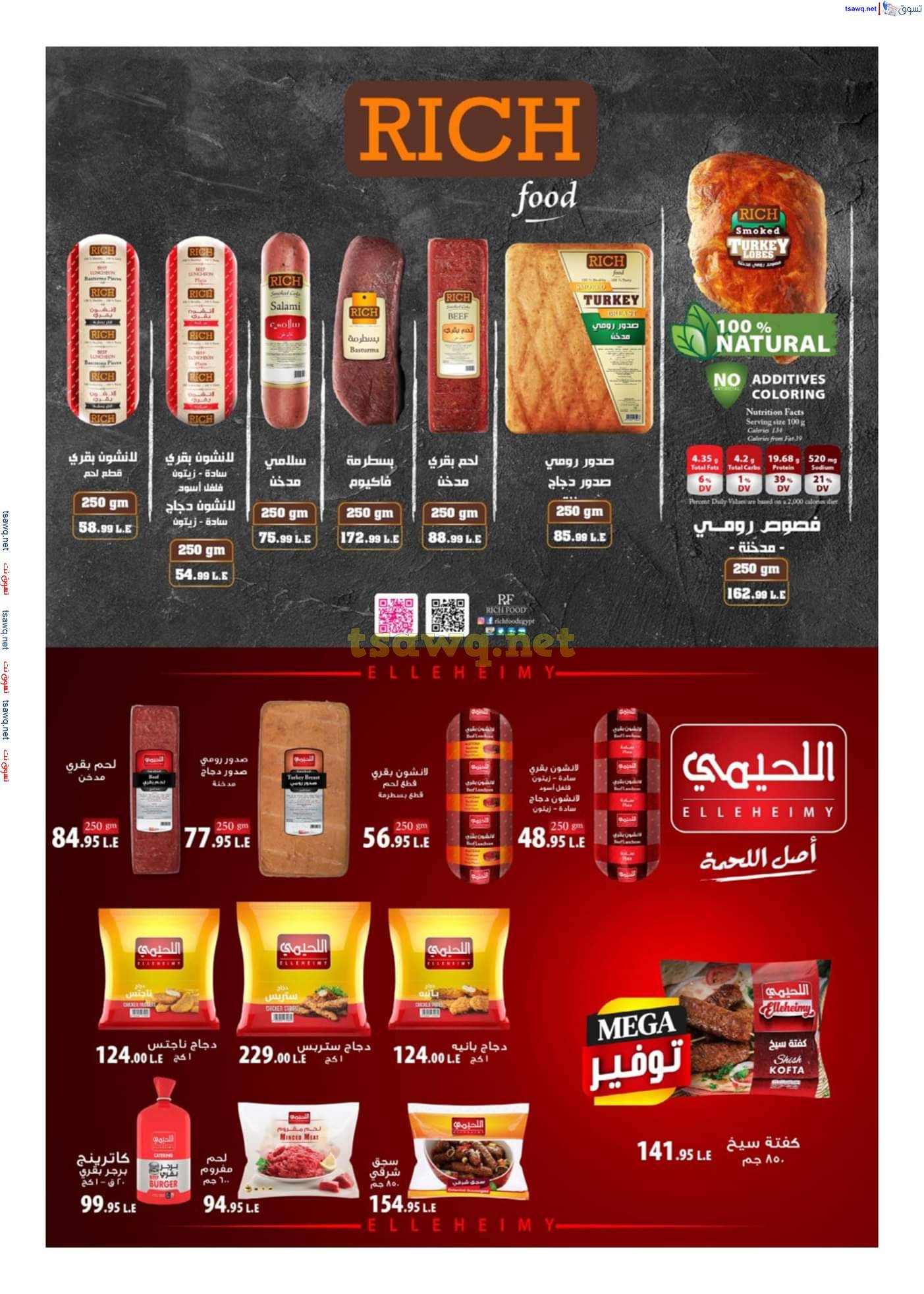 مجلة عروض هايبروان من 25 ابريل حتى 5 مايو 2025 أهلا بالربيع
