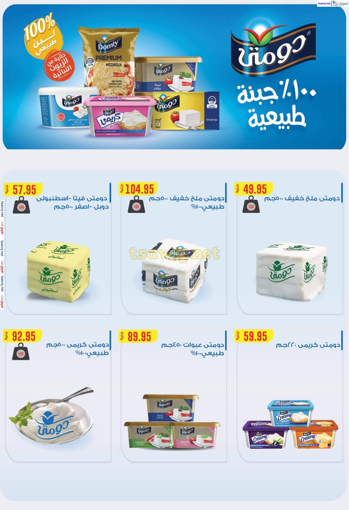 مجلة عروض هايبروان من 25 ابريل حتى 5 مايو 2025 أهلا بالربيع