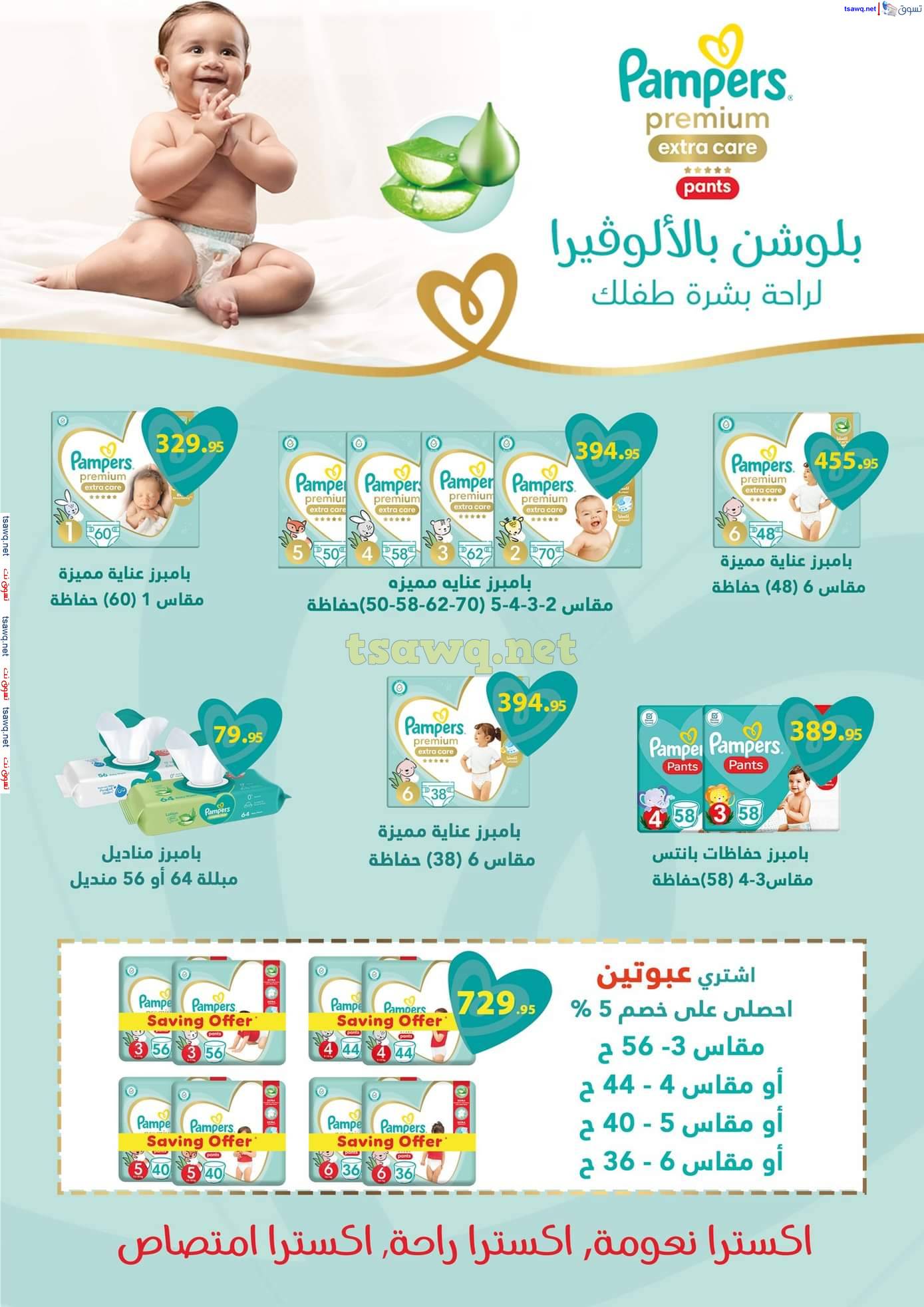 مجلة عروض هايبروان من 25 ابريل حتى 5 مايو 2025 أهلا بالربيع