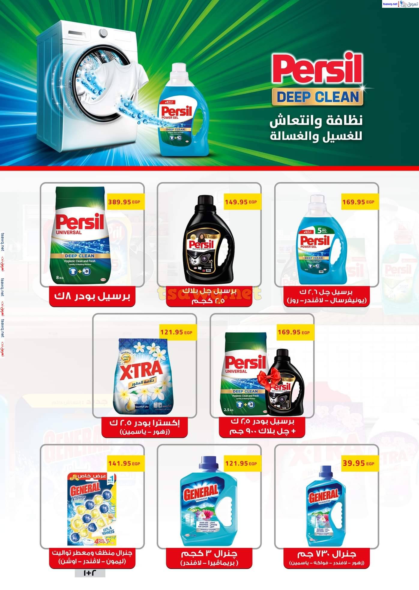 مجلة عروض هايبروان من 25 ابريل حتى 5 مايو 2025 أهلا بالربيع