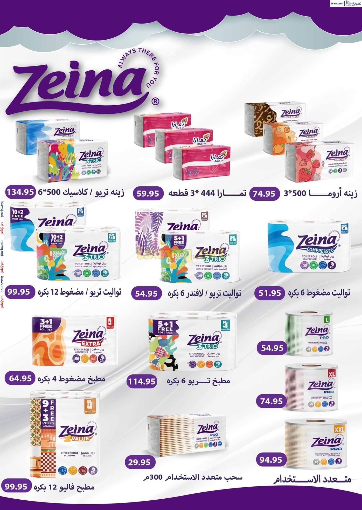 مجلة عروض هايبروان من 25 ابريل حتى 5 مايو 2025 أهلا بالربيع