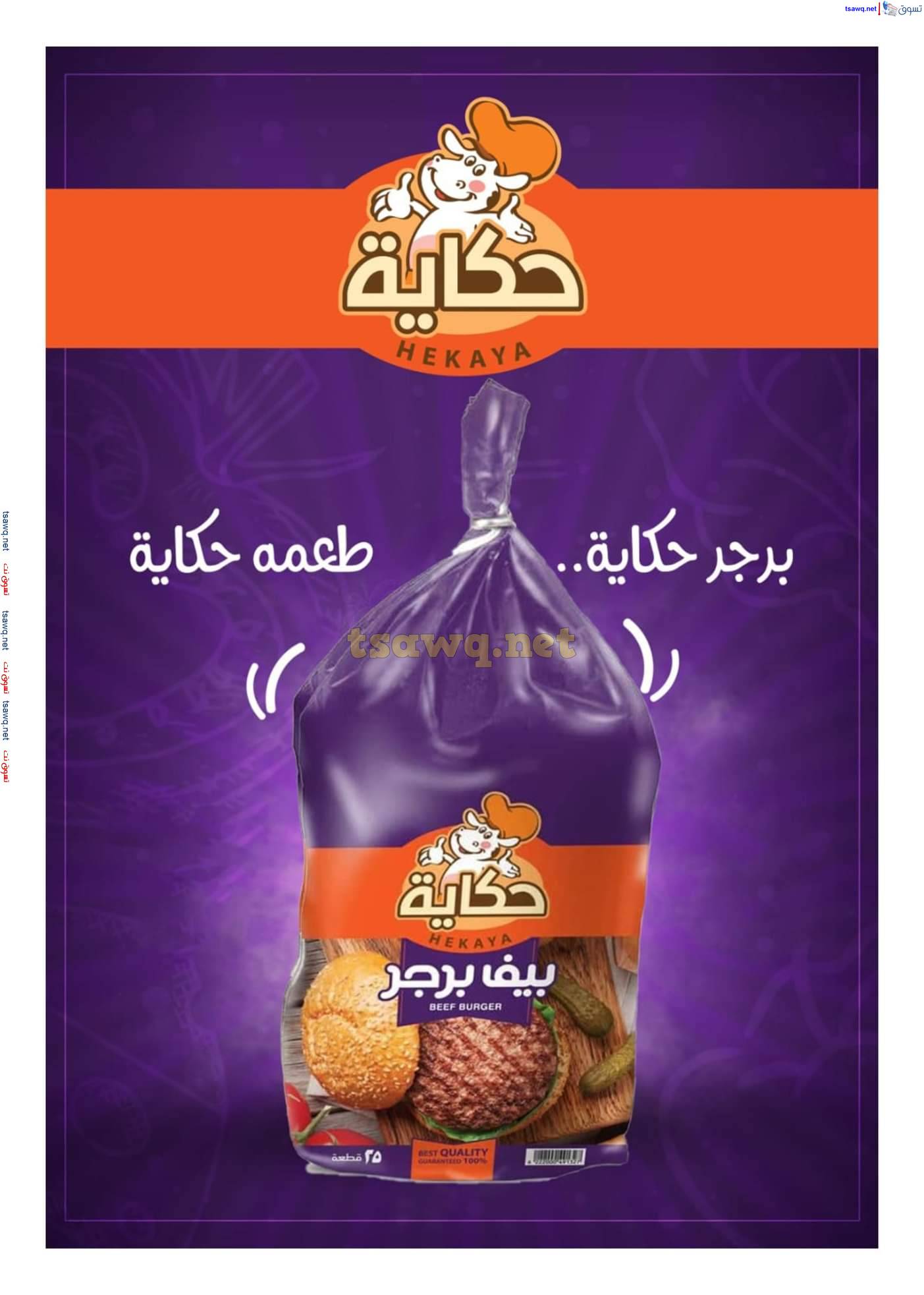 مجلة عروض هايبروان من 25 ابريل حتى 5 مايو 2025 أهلا بالربيع