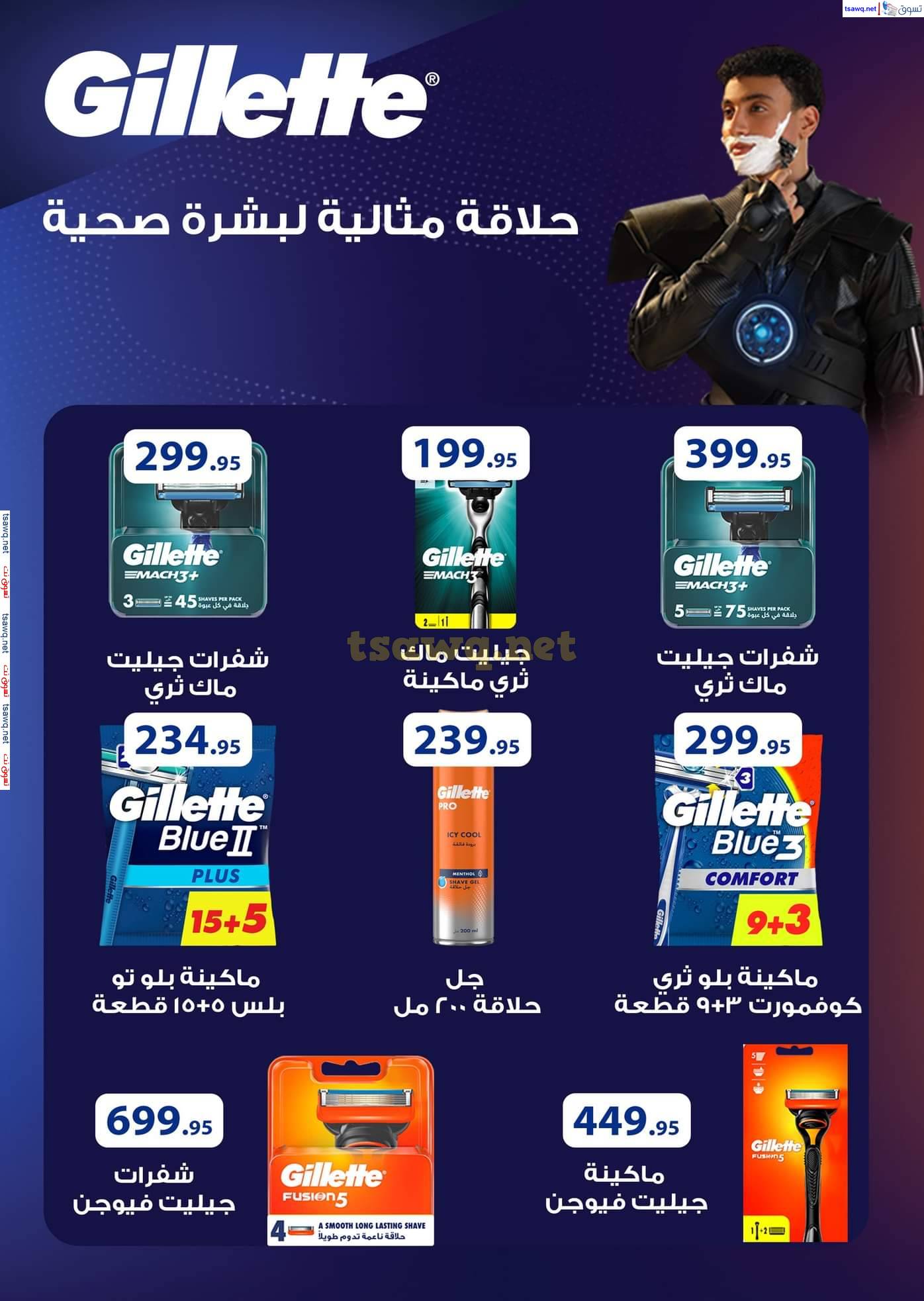 مجلة عروض هايبروان من 25 ابريل حتى 5 مايو 2025 أهلا بالربيع