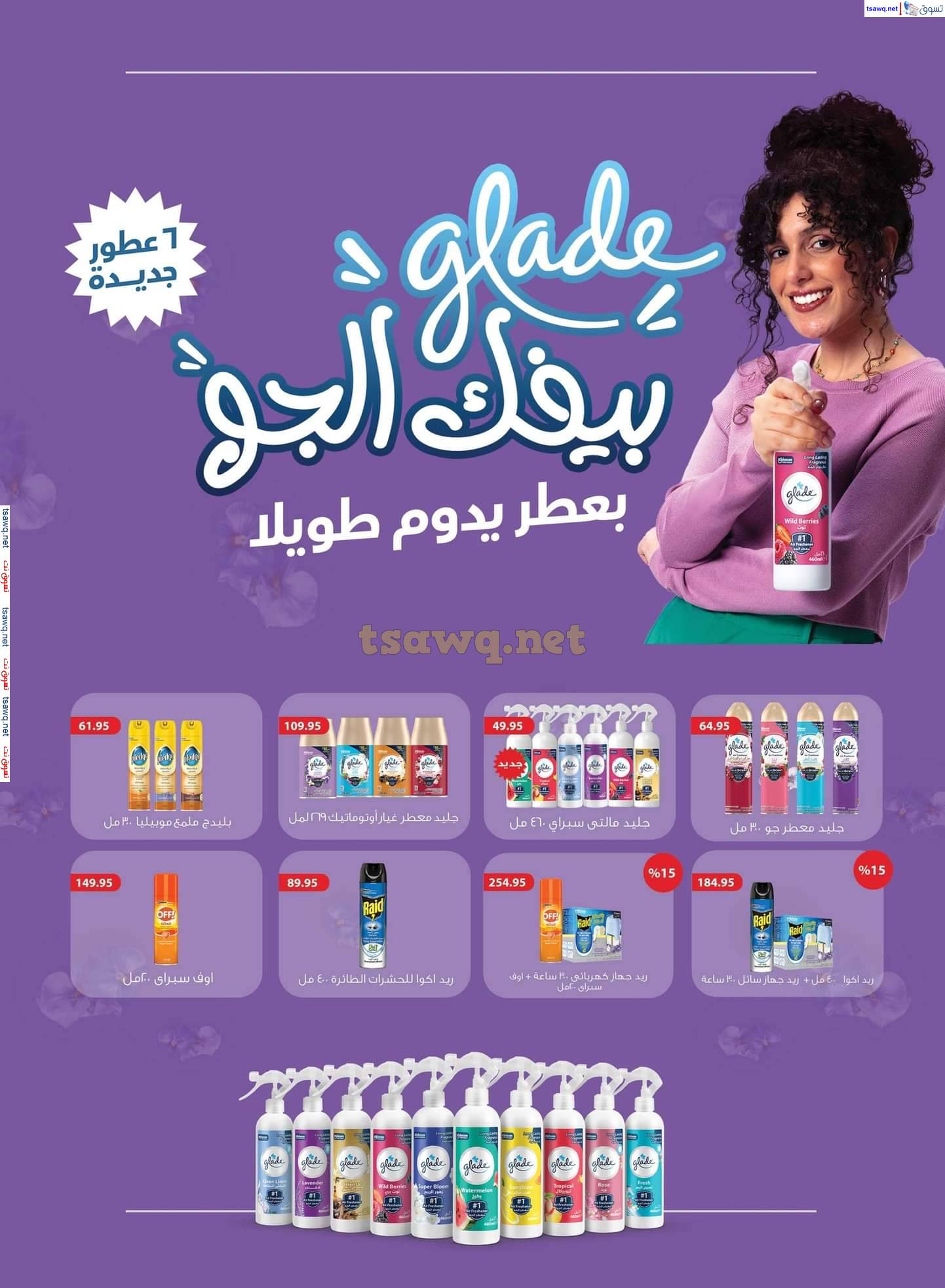 مجلة عروض هايبروان من 25 ابريل حتى 5 مايو 2025 أهلا بالربيع
