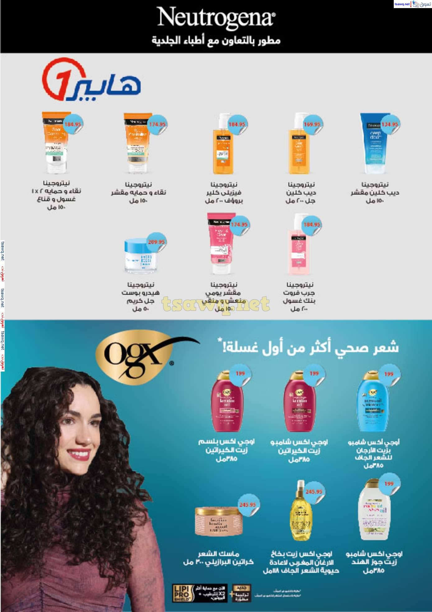 مجلة عروض هايبروان من 25 ابريل حتى 5 مايو 2025 أهلا بالربيع