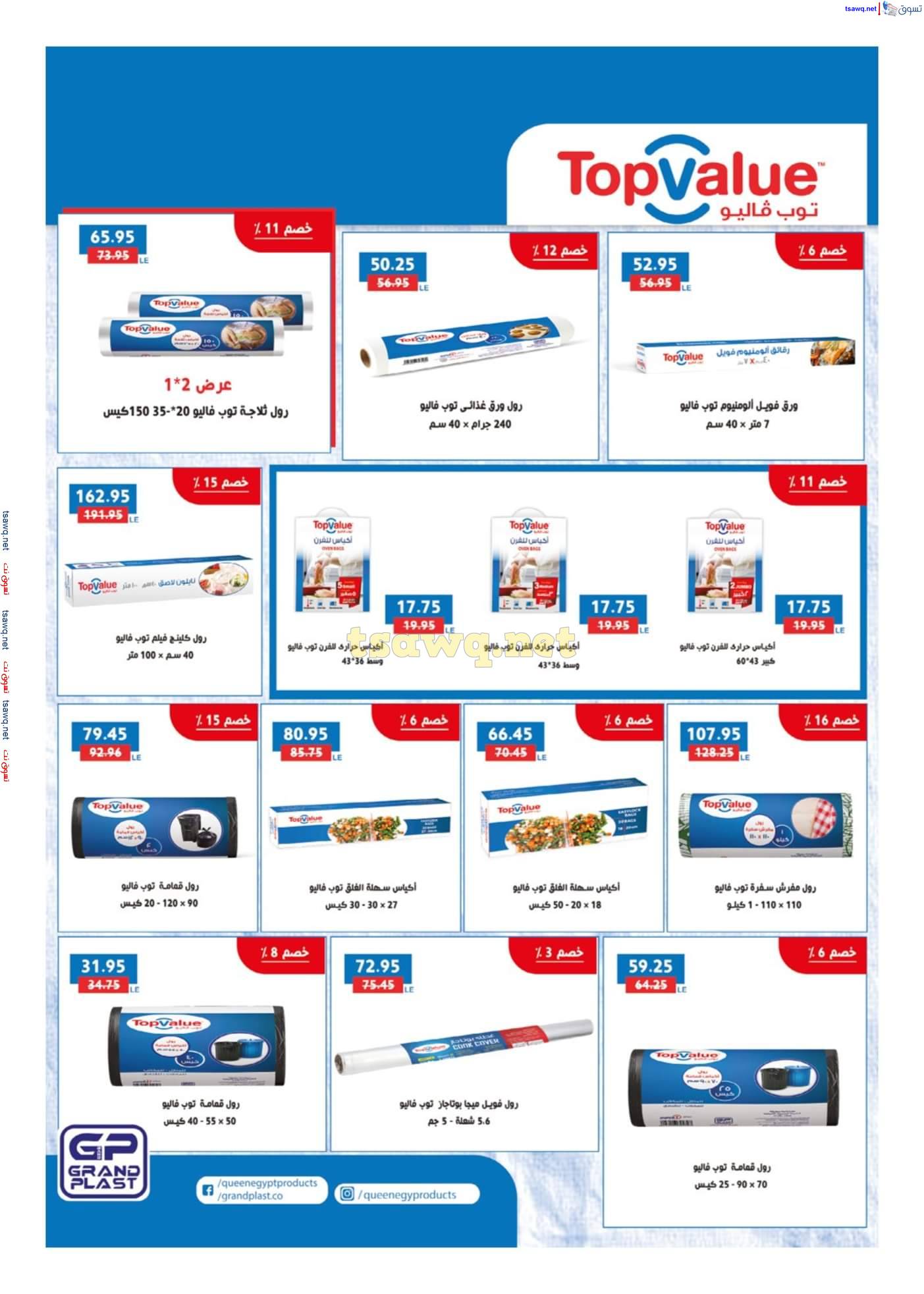 مجلة عروض هايبروان من 25 ابريل حتى 5 مايو 2025 أهلا بالربيع